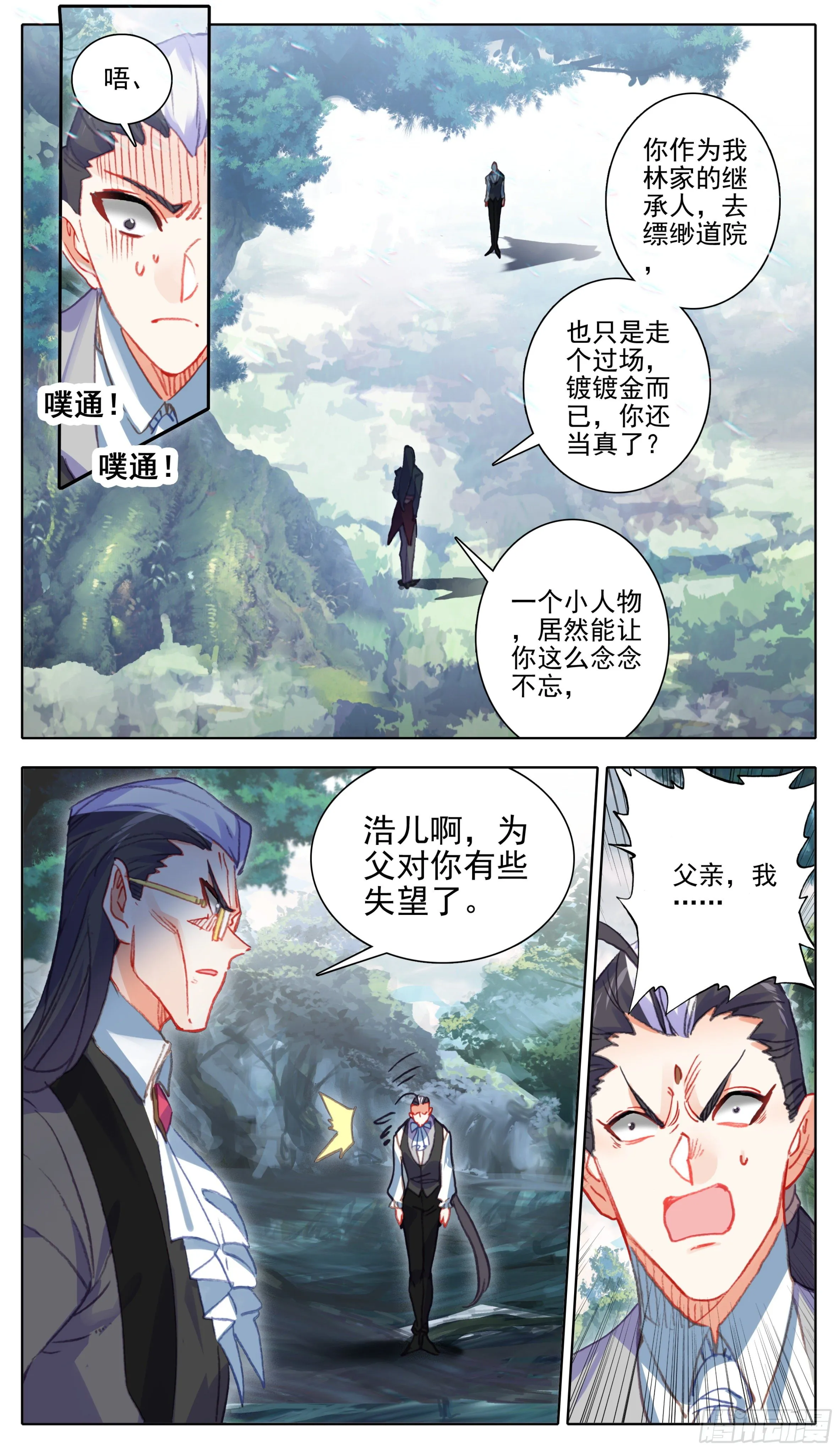 第一百一十二话 父子 第6页