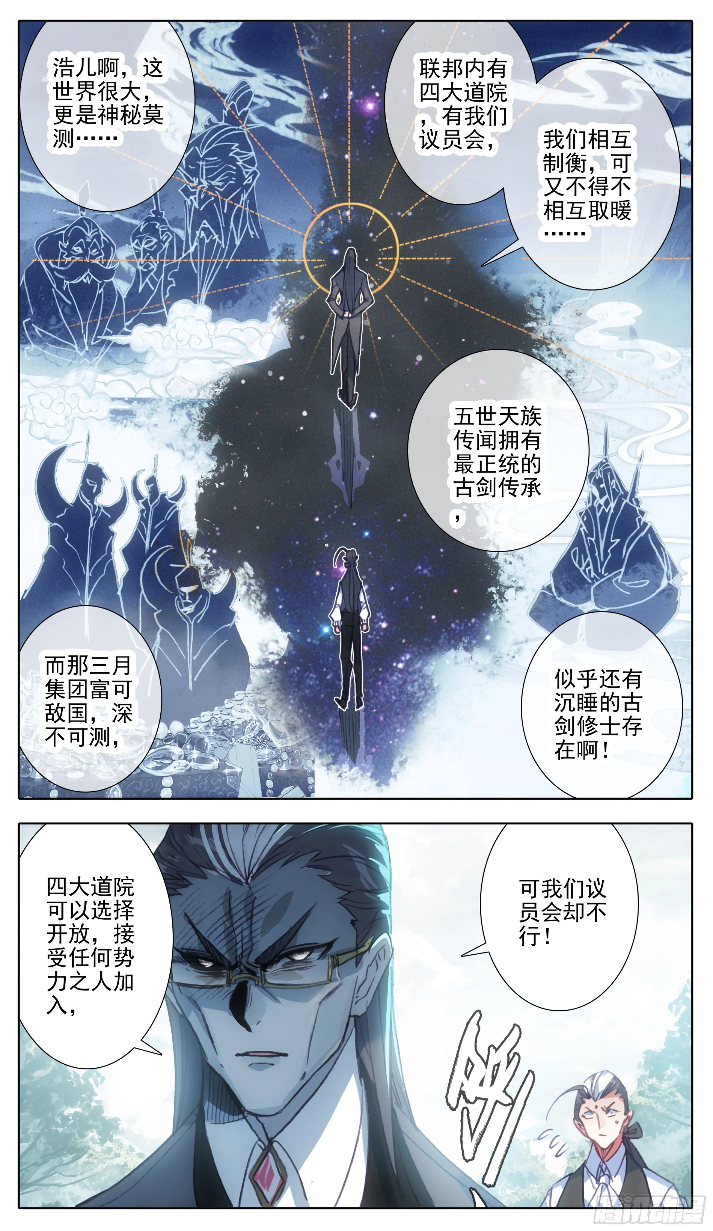 第一百一十二话 父子 第8页