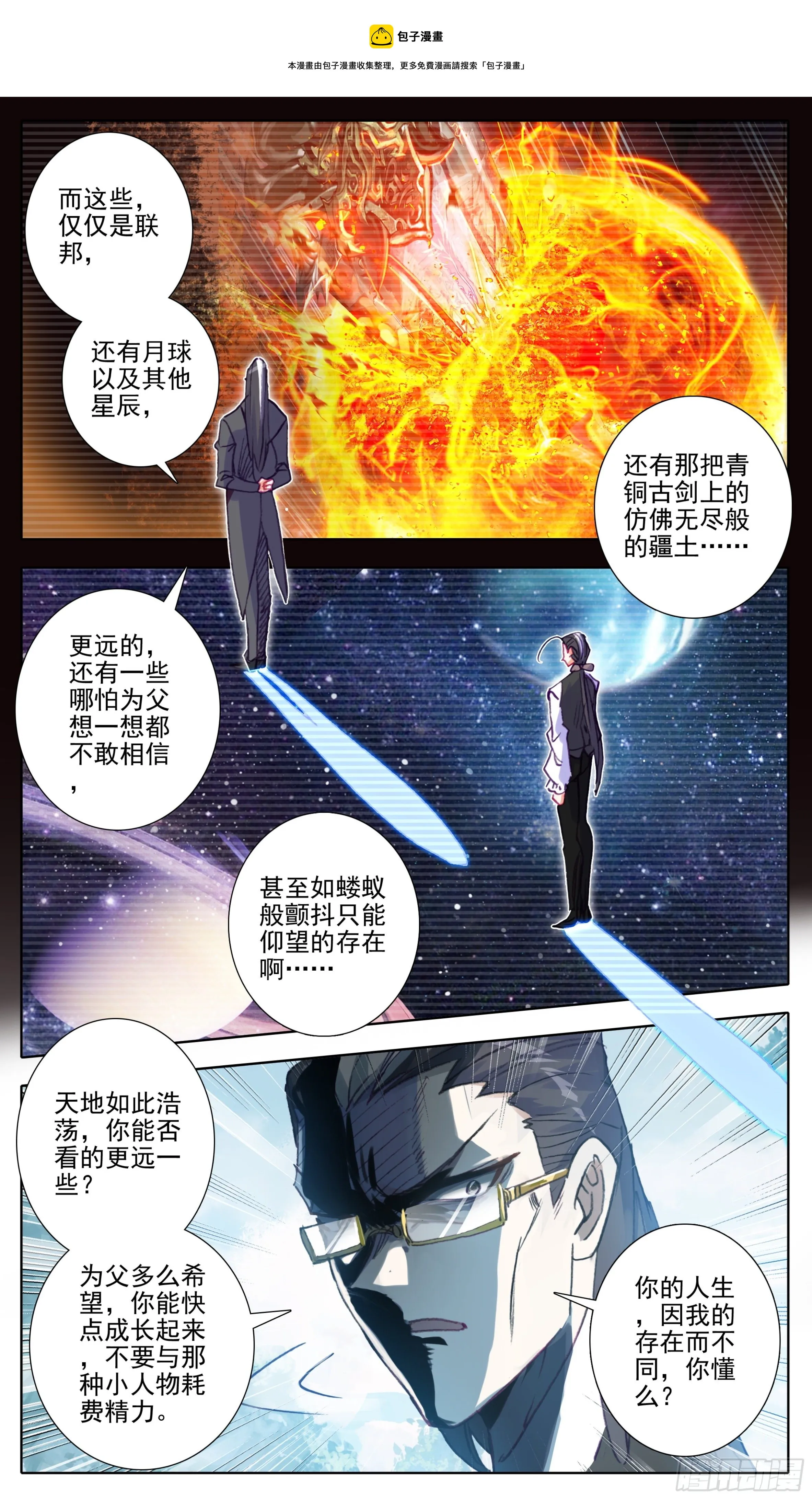 第一百一十二话 父子 第9页