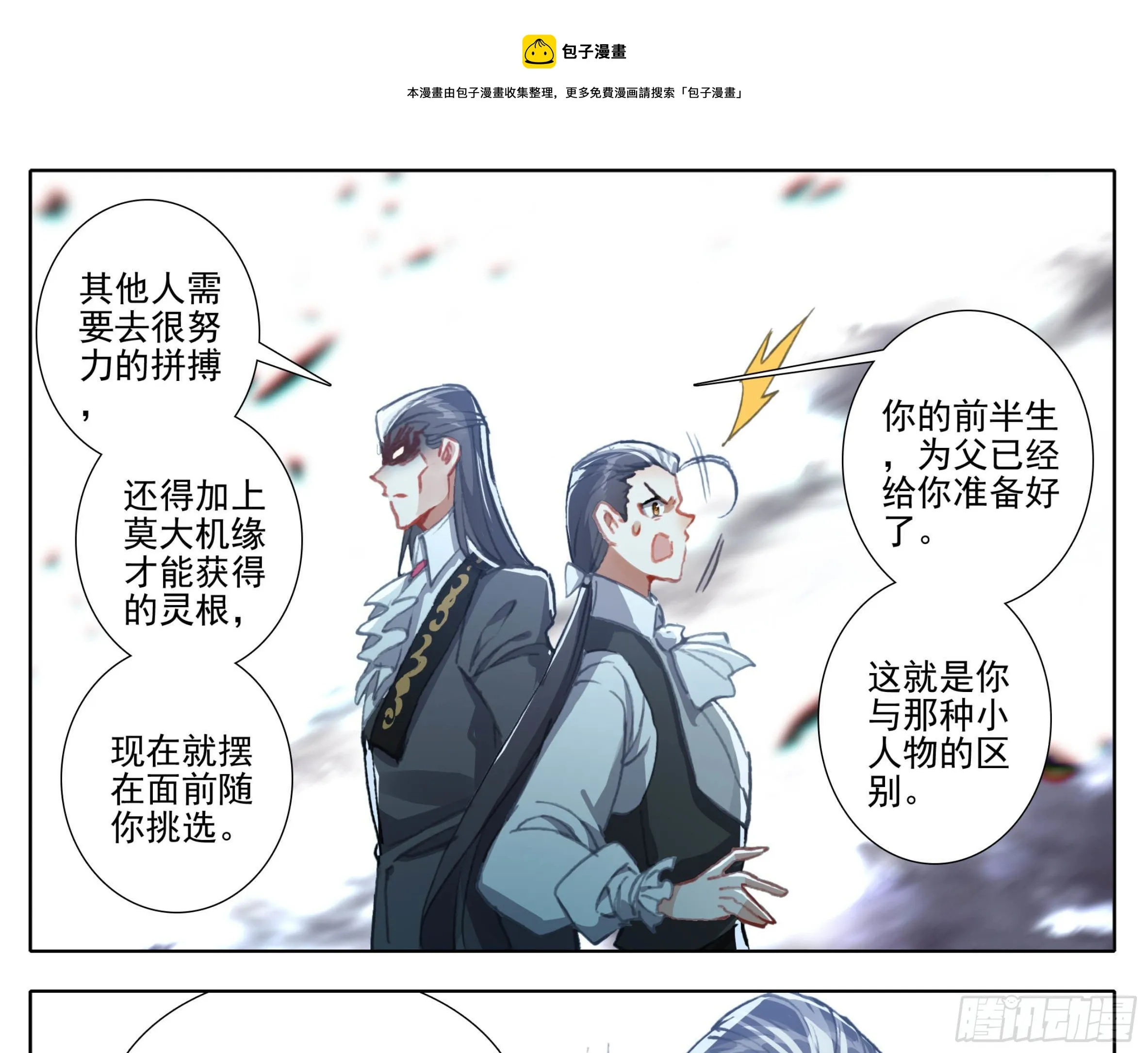 第一百一十二话 父子 第13页
