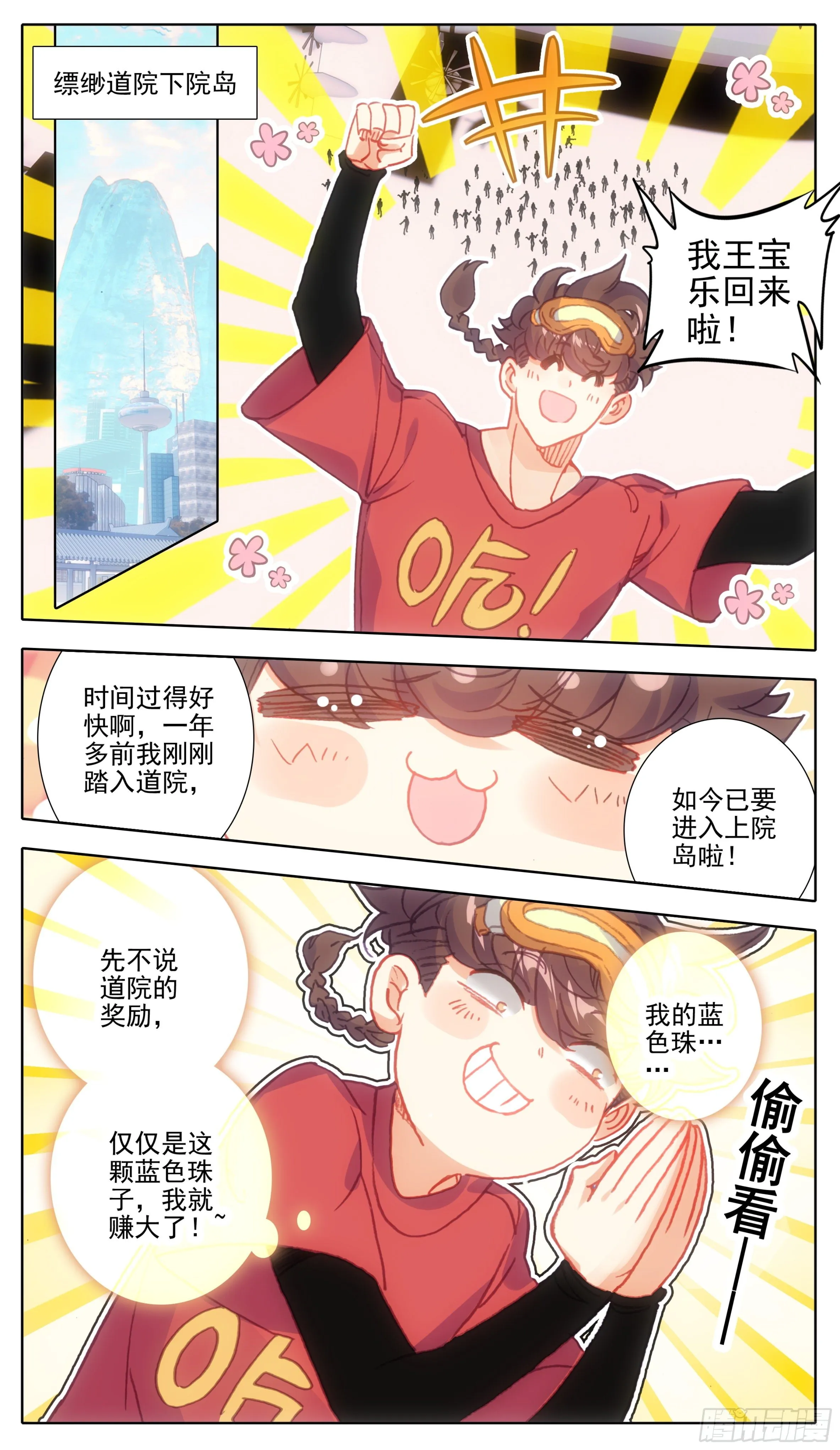 第一百一十二话 父子 第15页
