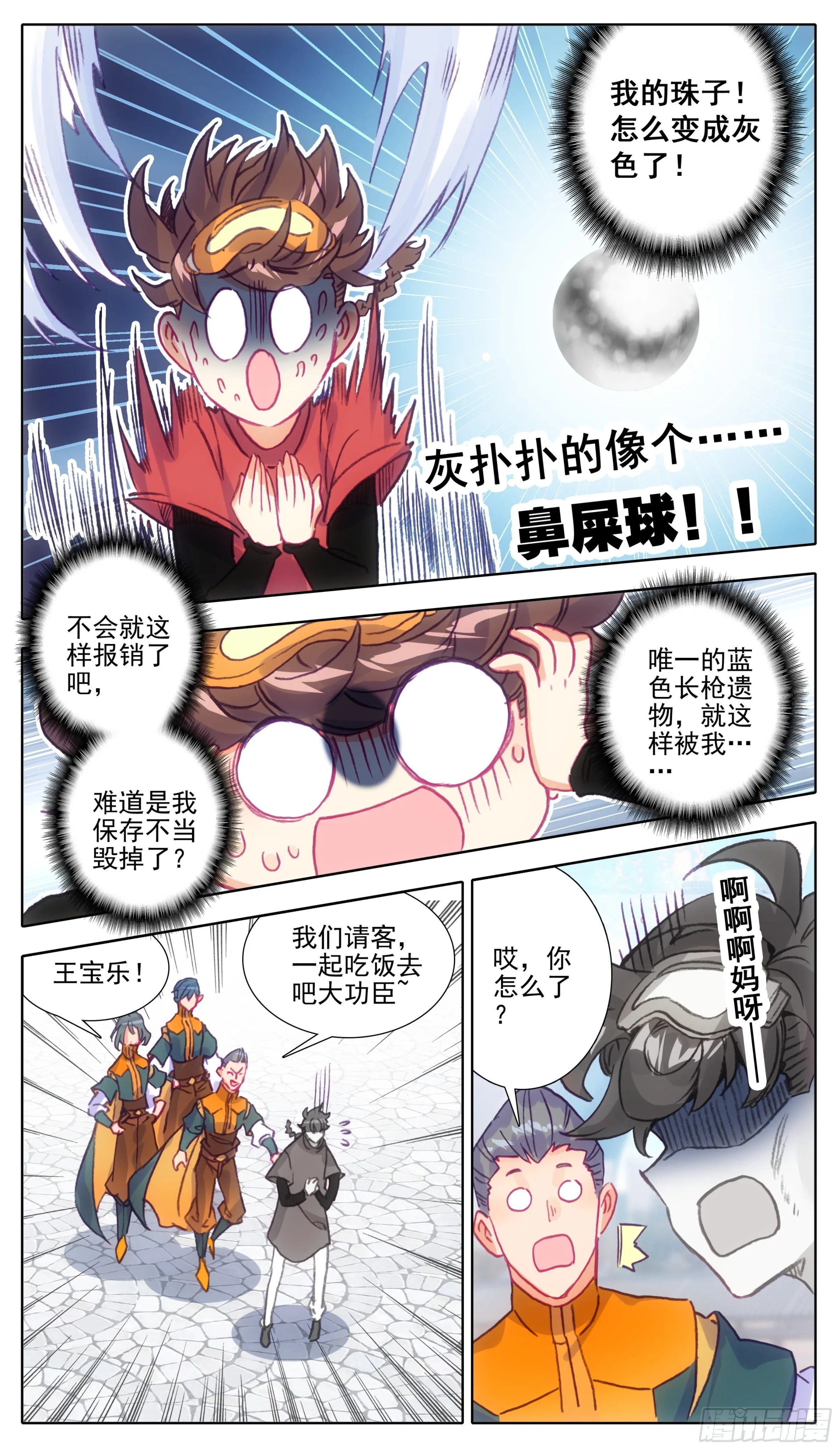 第一百一十二话 父子 第16页