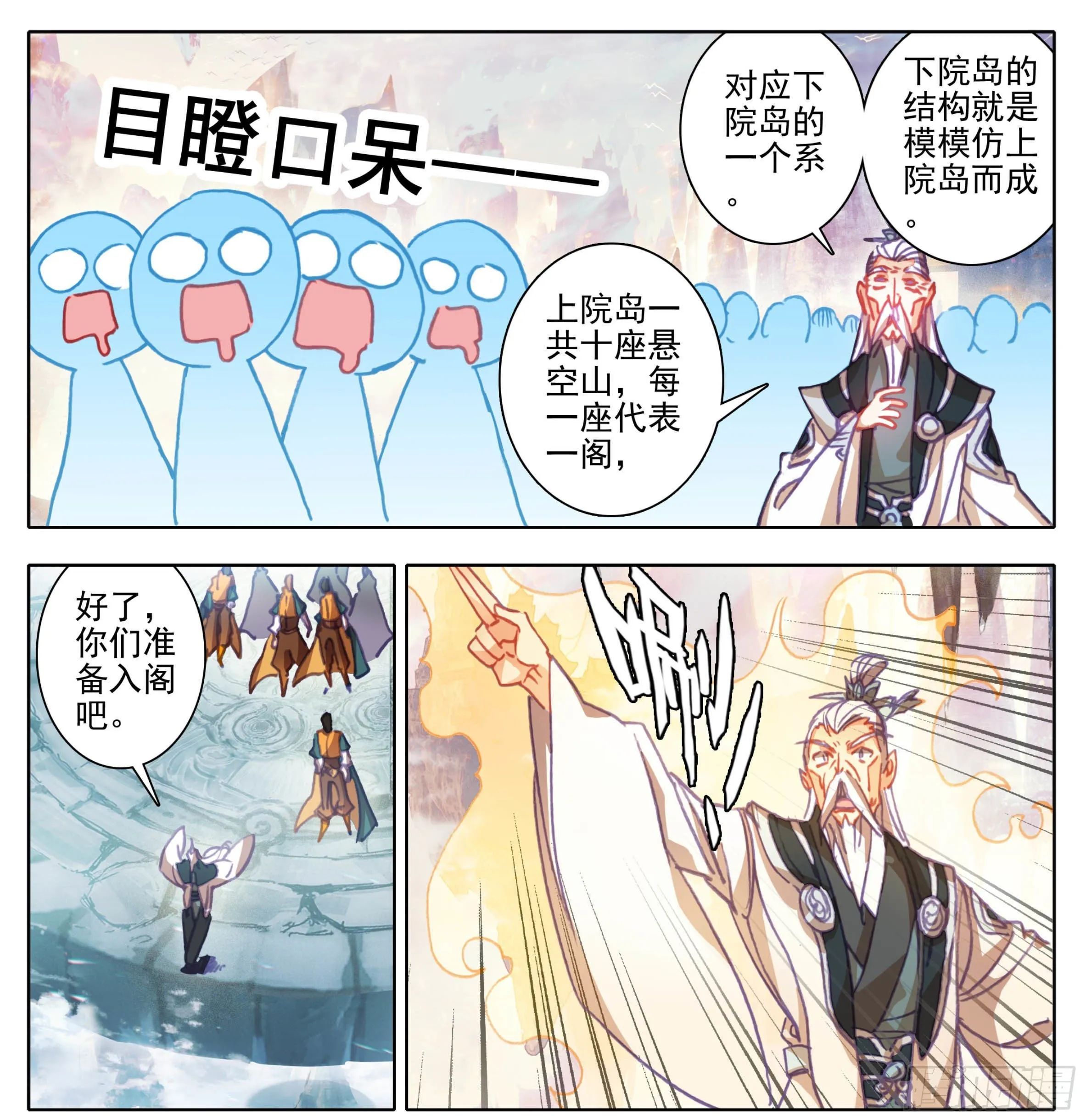 第一百一十四话 法兵阁 第4页