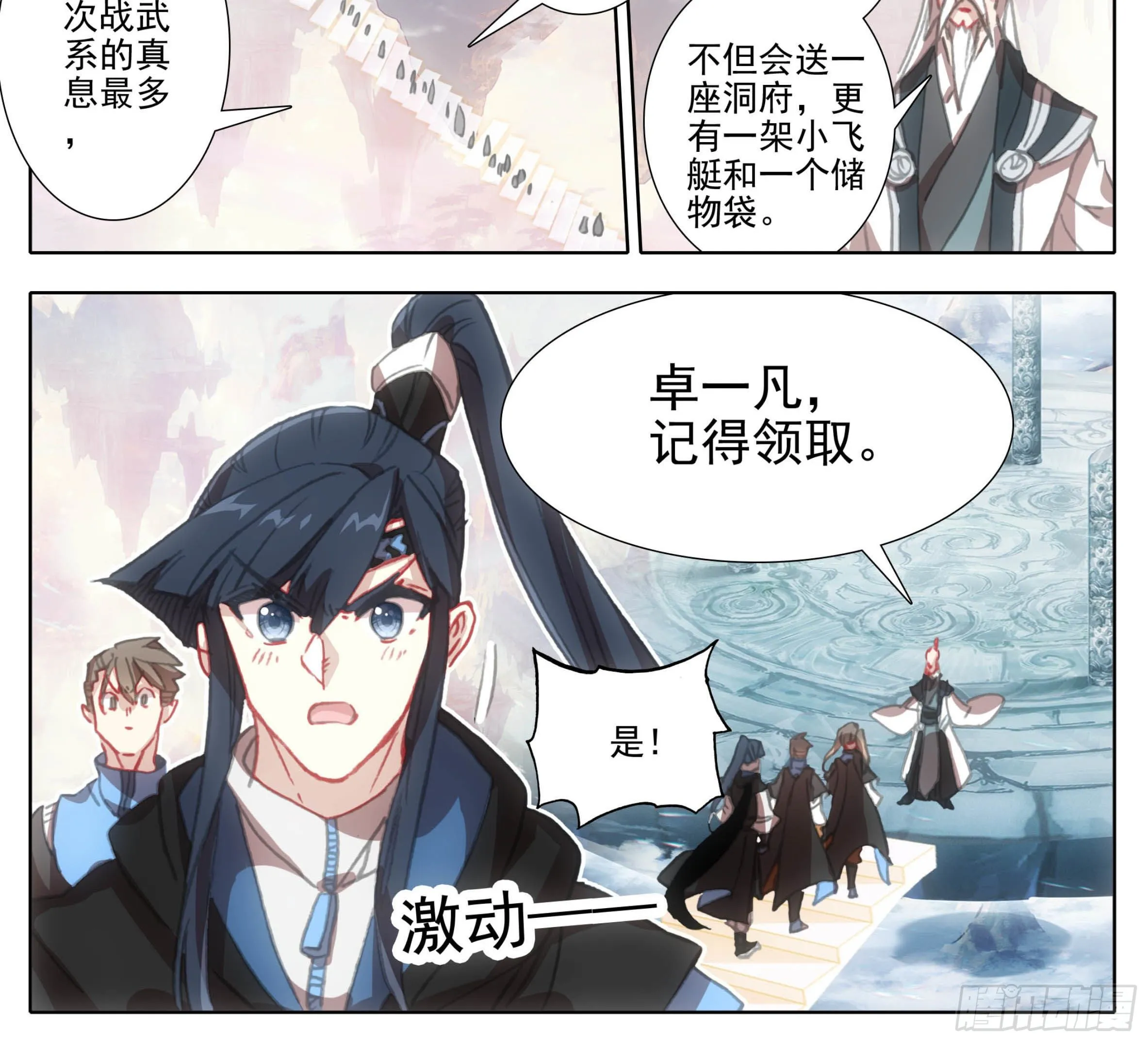 第一百一十四话 法兵阁 第11页