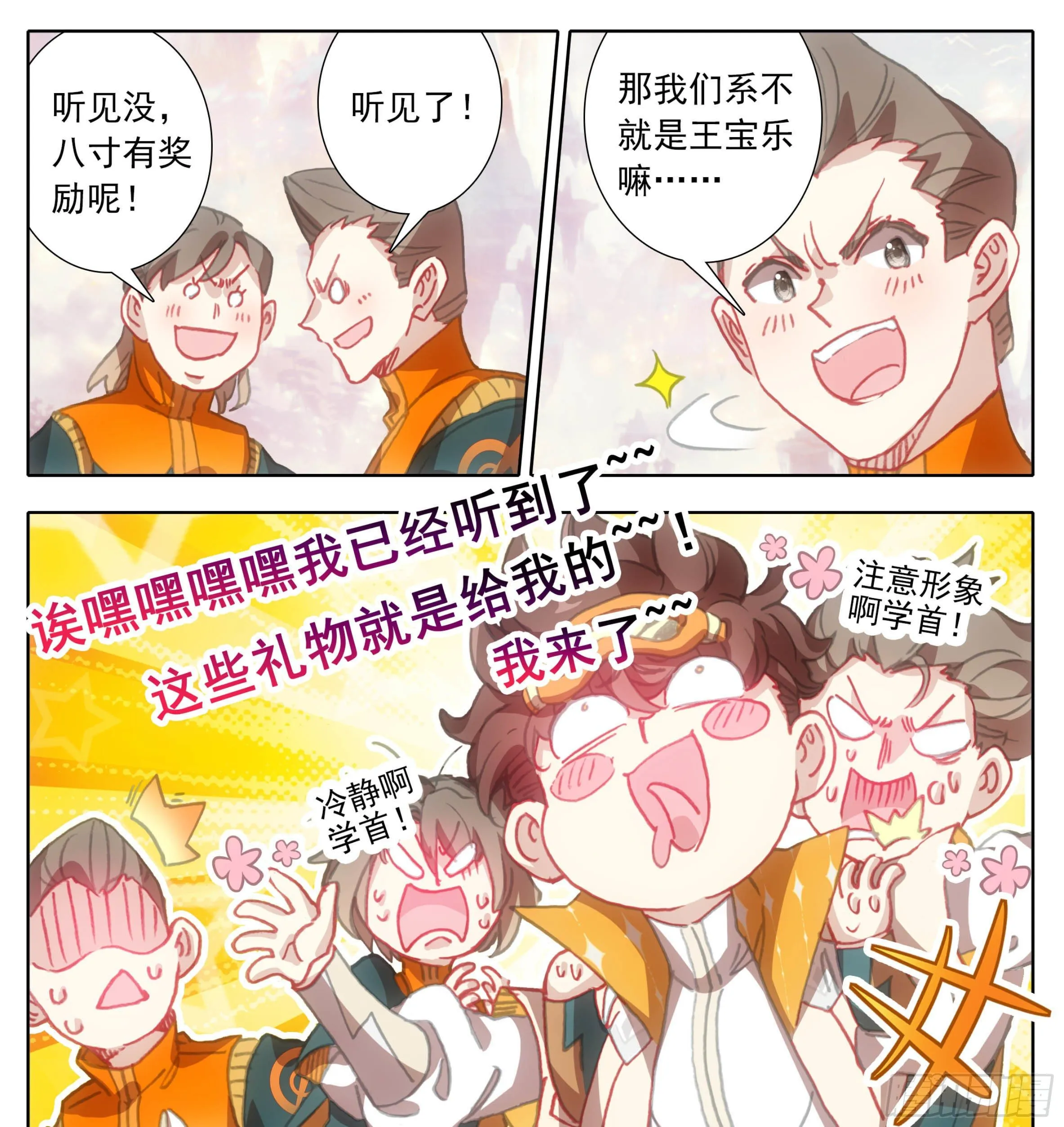 第一百一十四话 法兵阁 第12页
