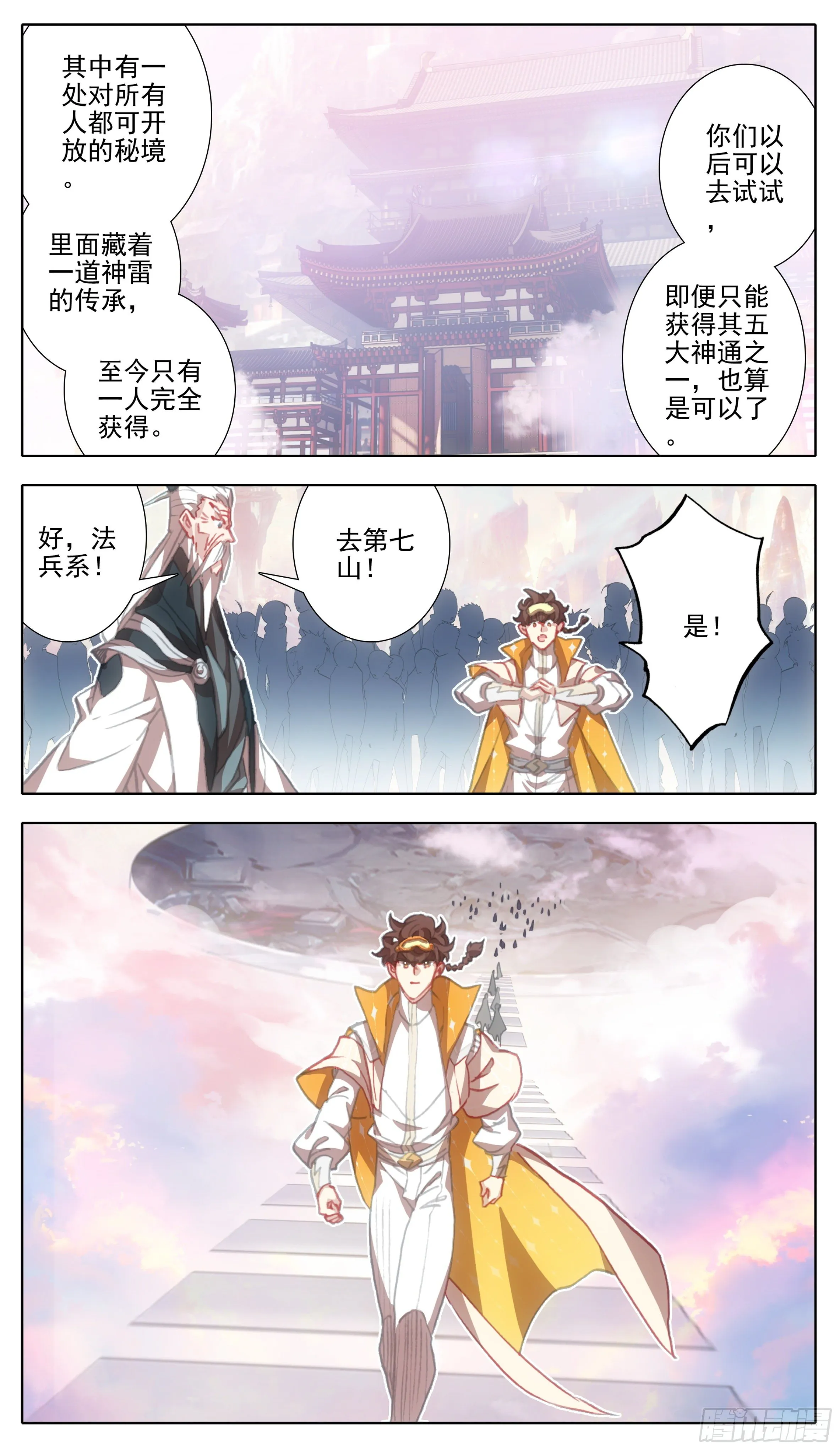 第一百一十四话 法兵阁 第14页