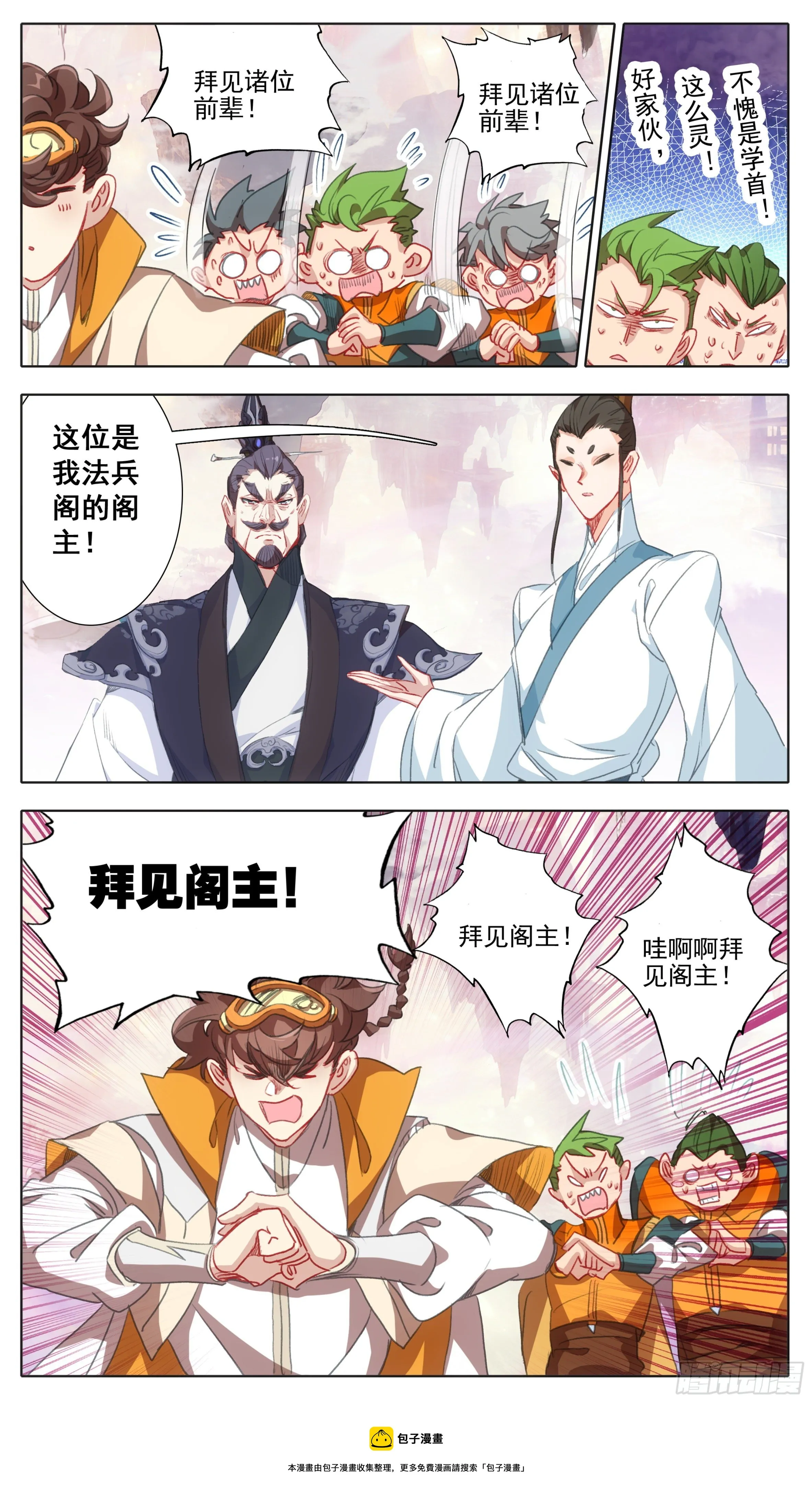 第一百一十四话 法兵阁 第17页
