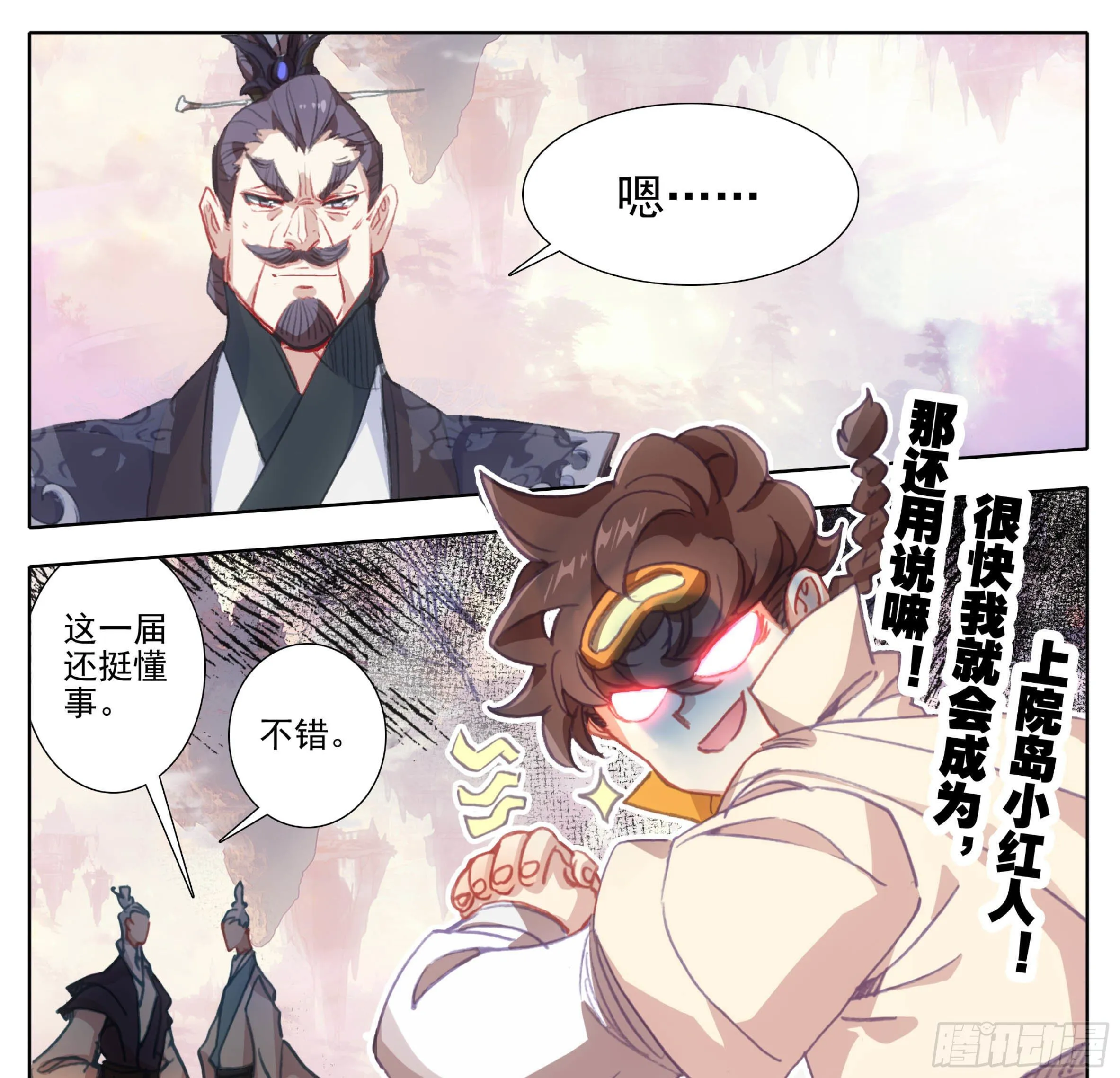 第一百一十四话 法兵阁 第18页