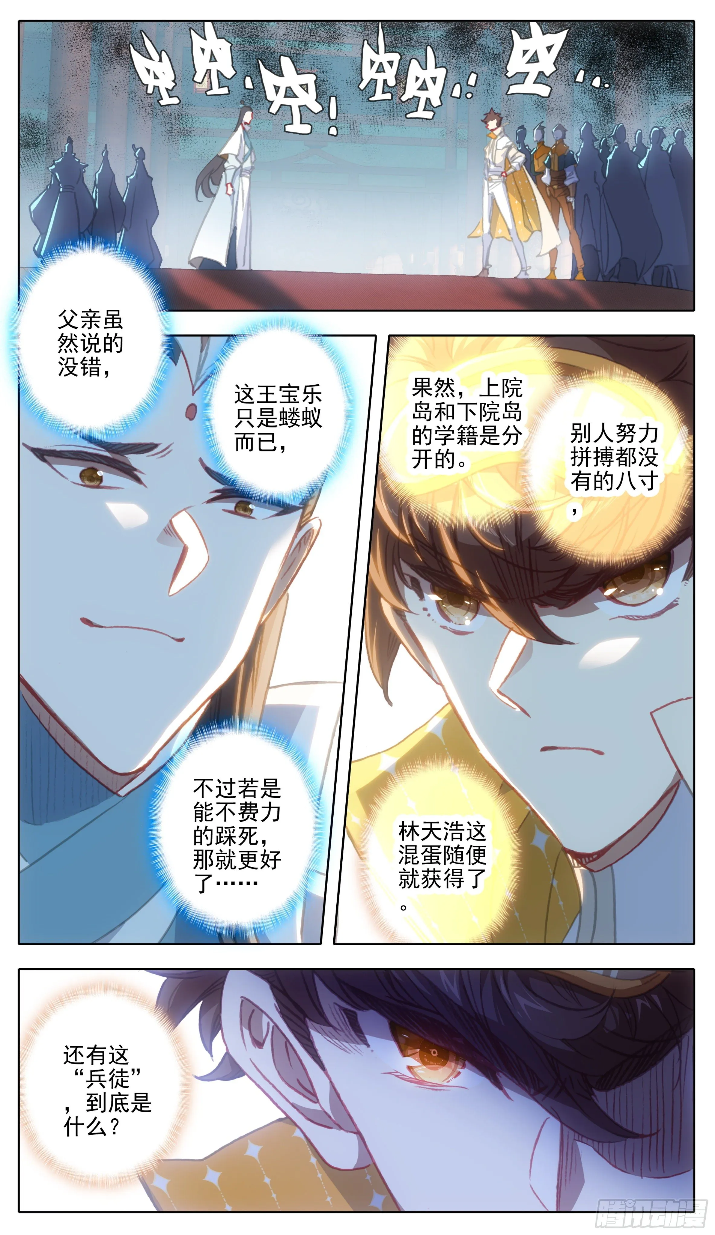 第一百一十五话 熟悉的味道 第2页