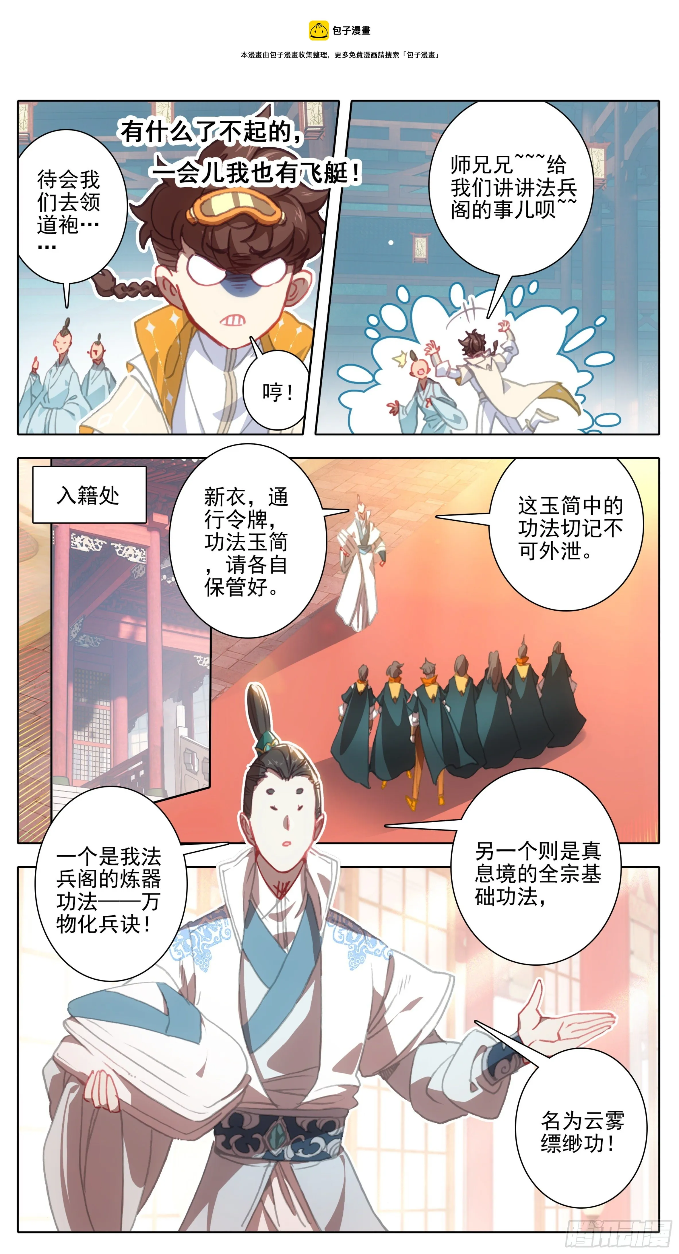 第一百一十五话 熟悉的味道 第5页