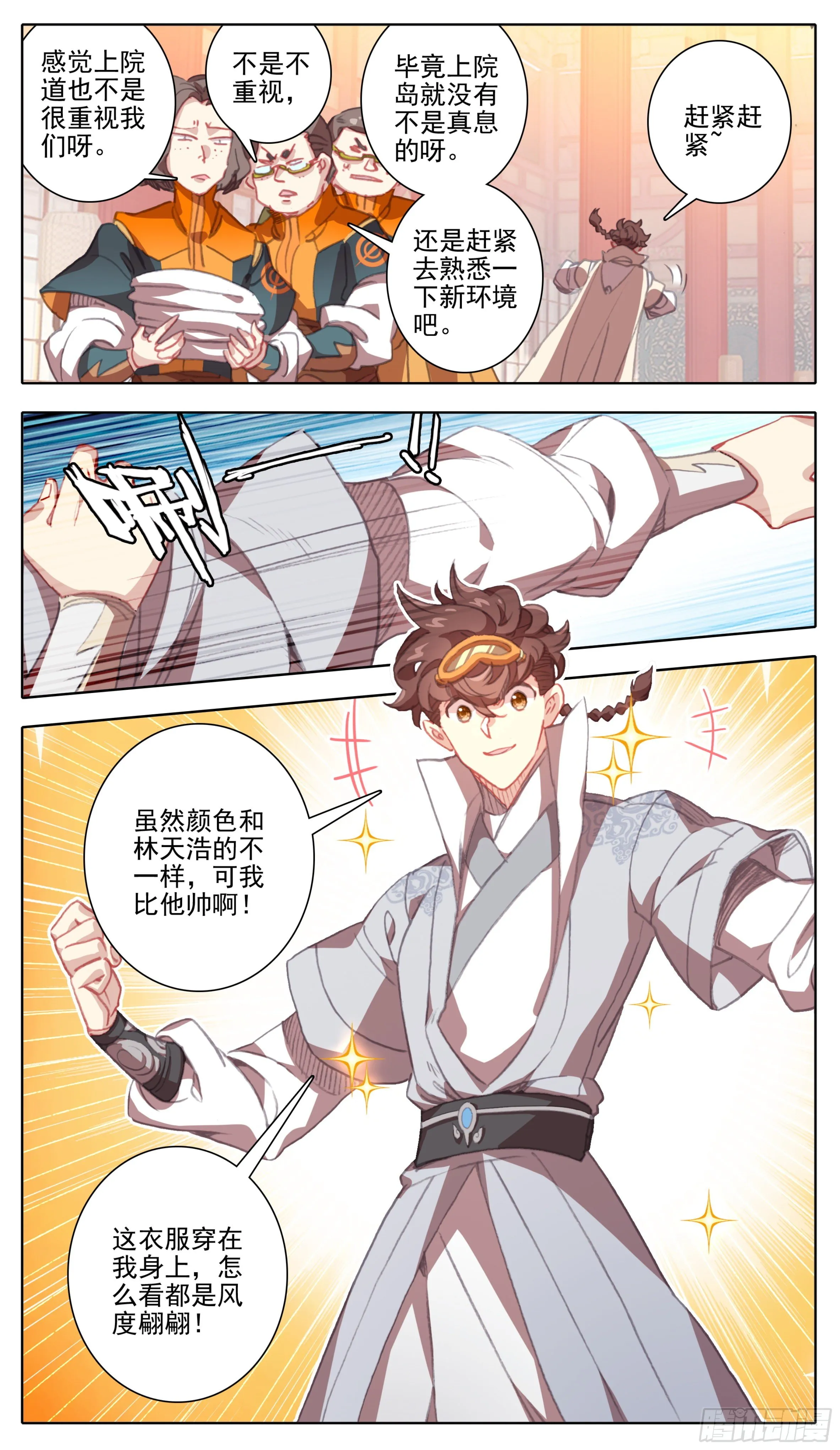 第一百一十五话 熟悉的味道 第7页