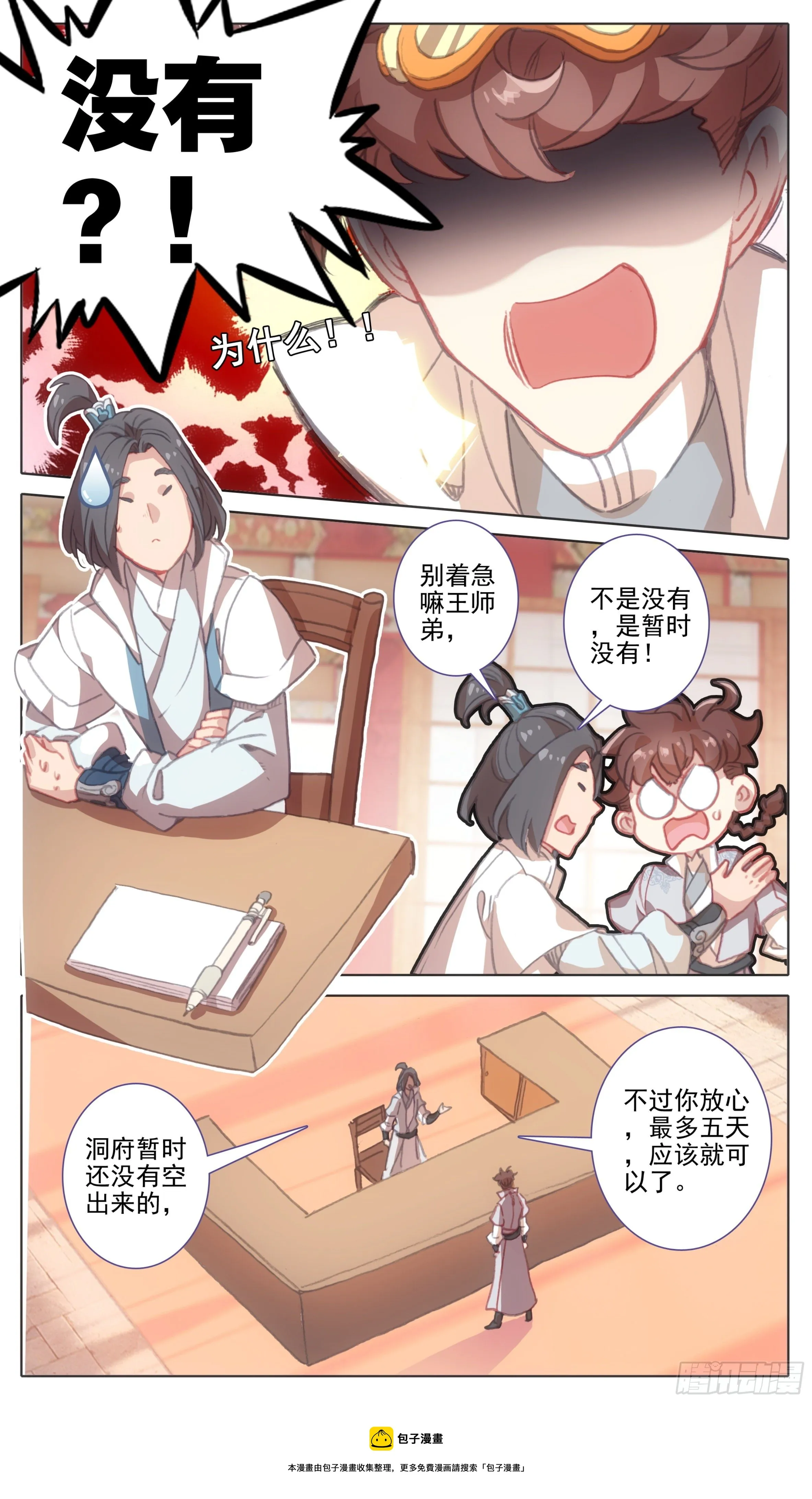第一百一十五话 熟悉的味道 第9页