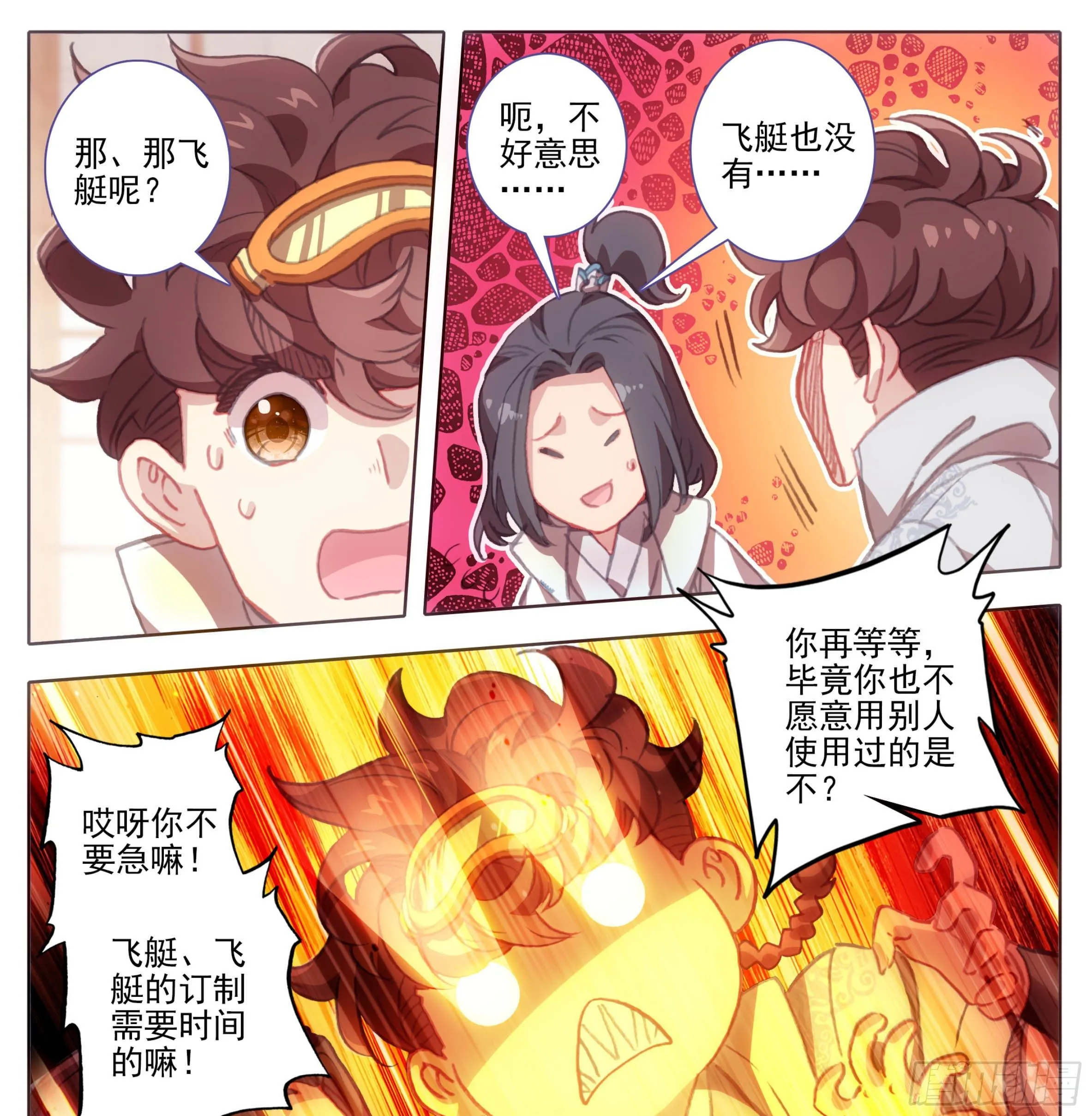 第一百一十五话 熟悉的味道 第10页