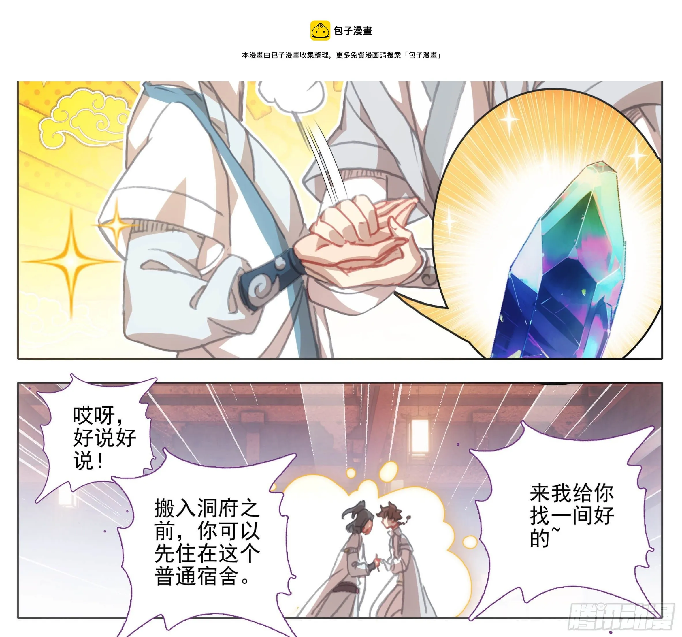 第一百一十五话 熟悉的味道 第13页