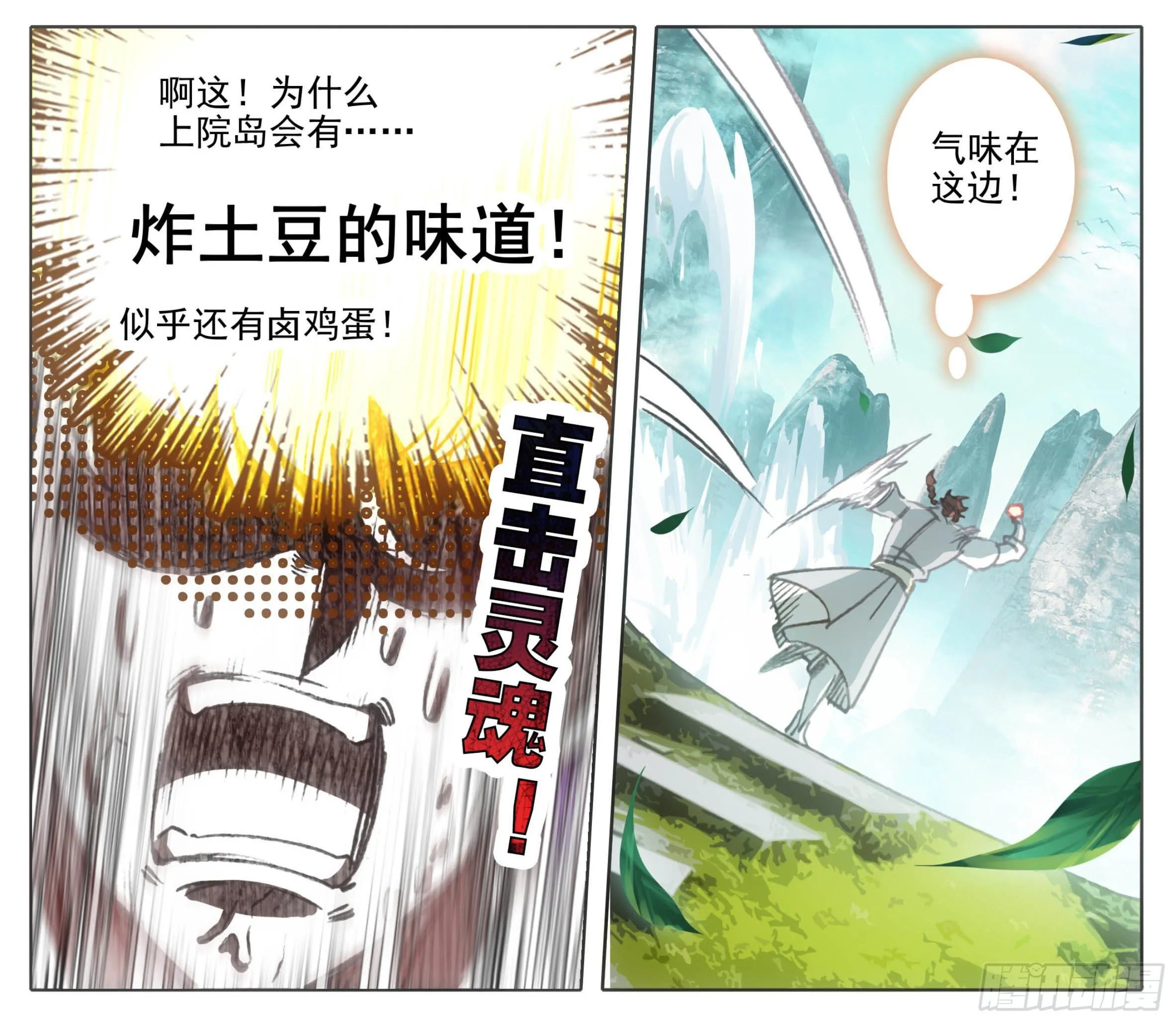 第一百一十五话 熟悉的味道 第15页