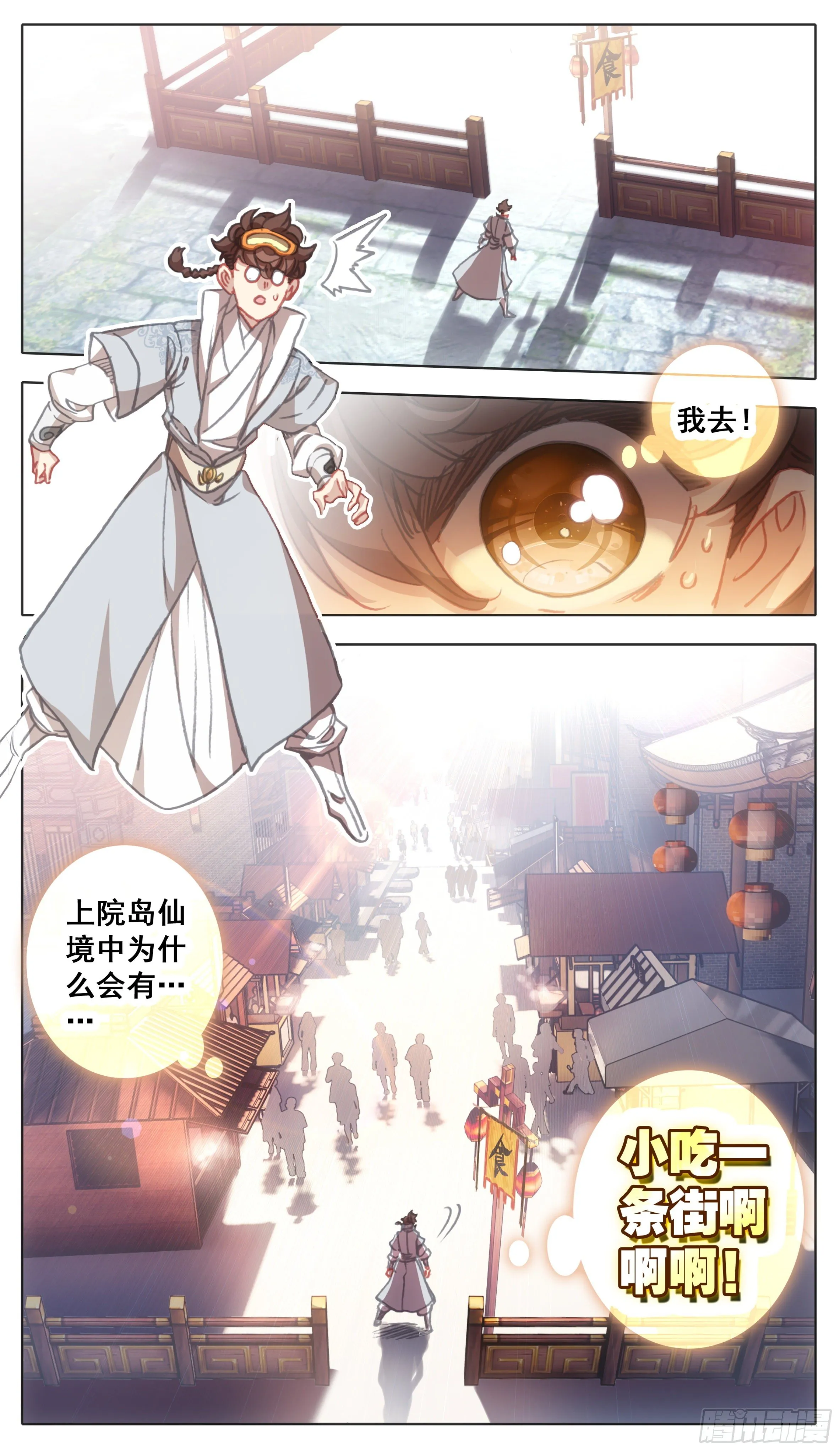 第一百一十五话 熟悉的味道 第16页
