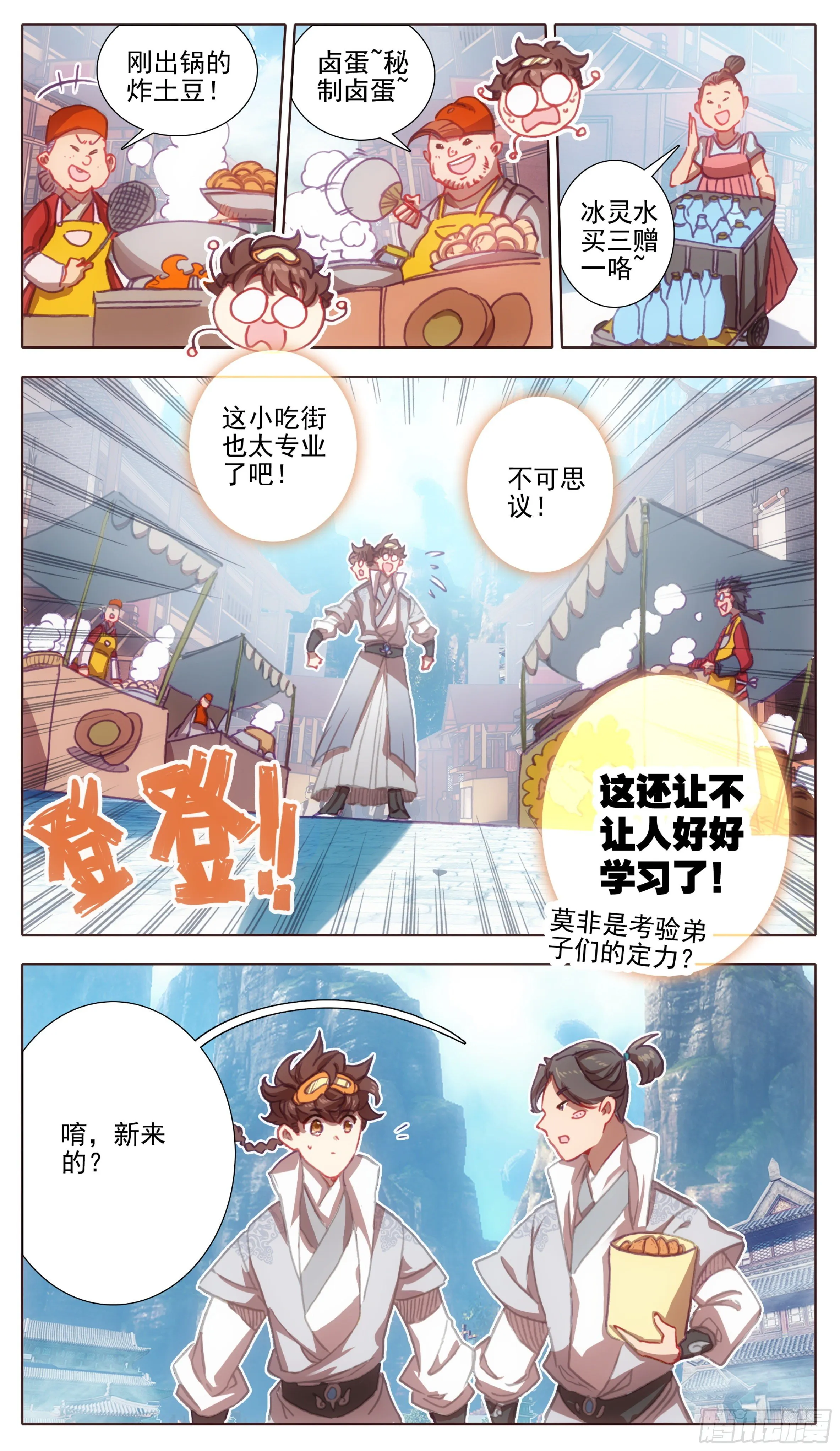 第一百一十六话 要忍住啊！ 第2页