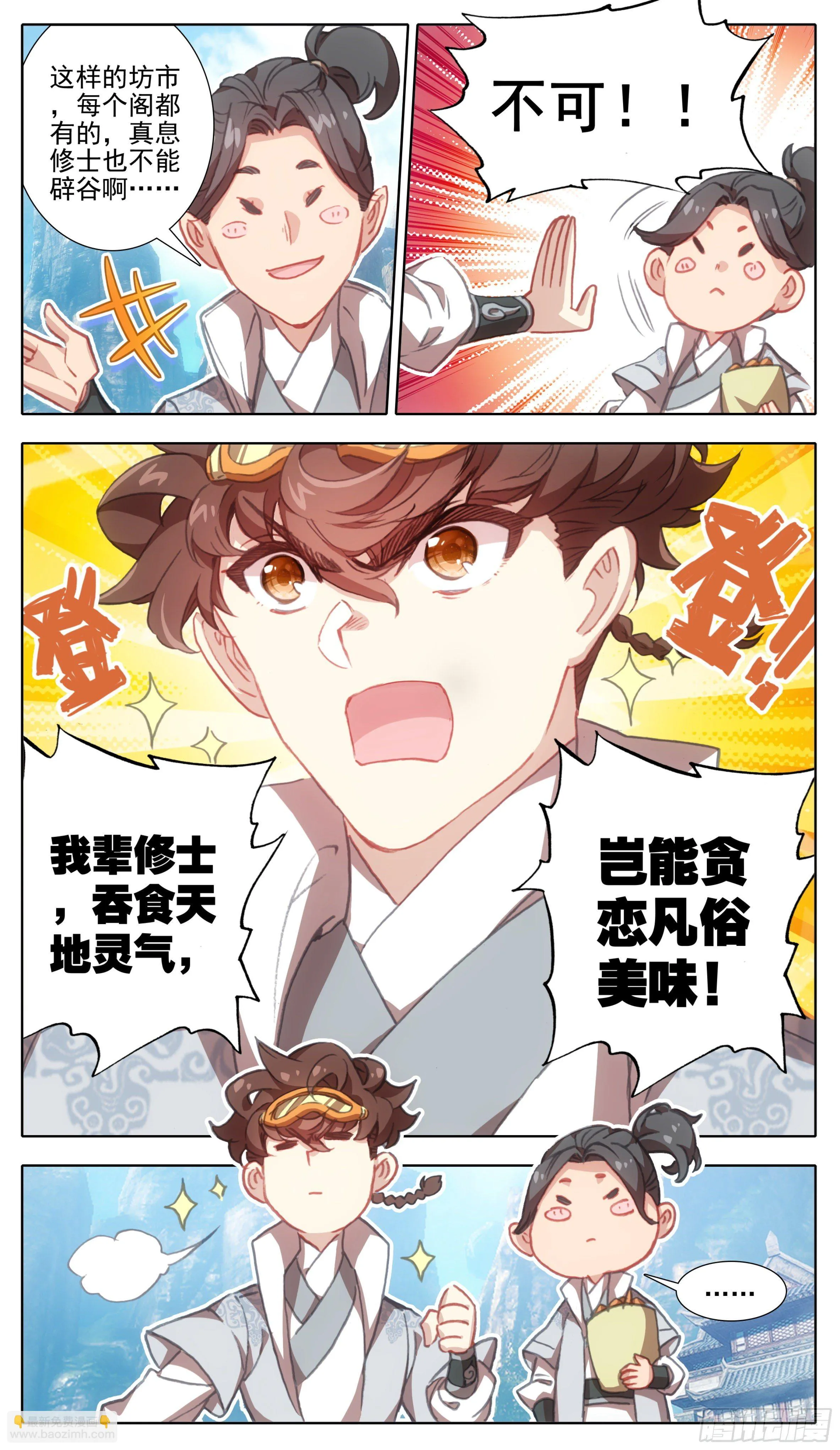 第一百一十六话 要忍住啊！ 第3页
