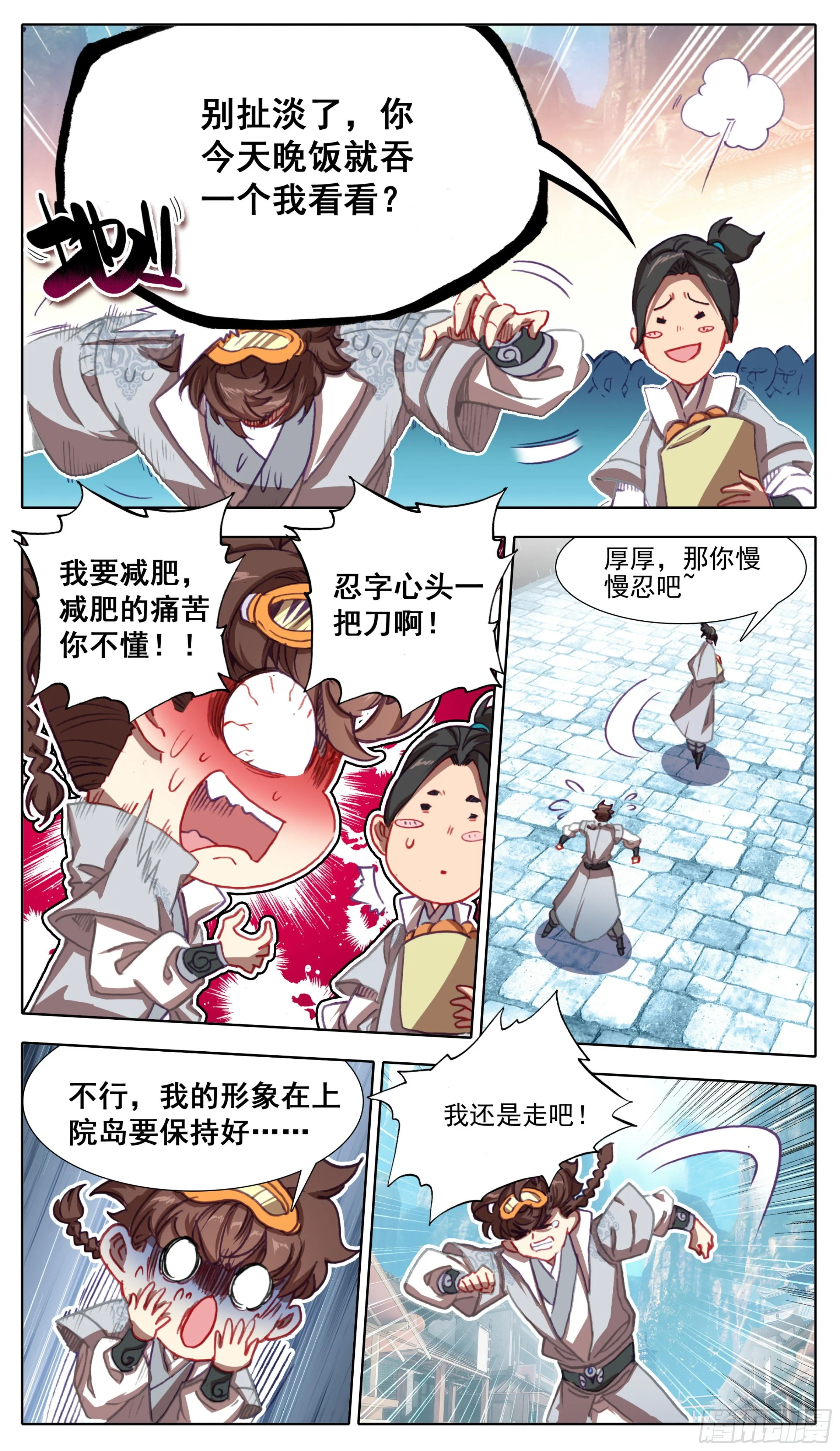 第一百一十六话 要忍住啊！ 第4页