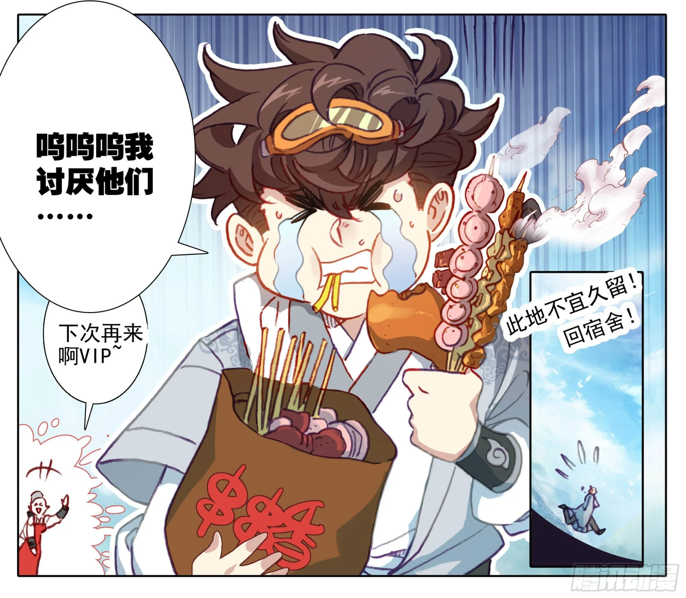 第一百一十六话 要忍住啊！ 第8页