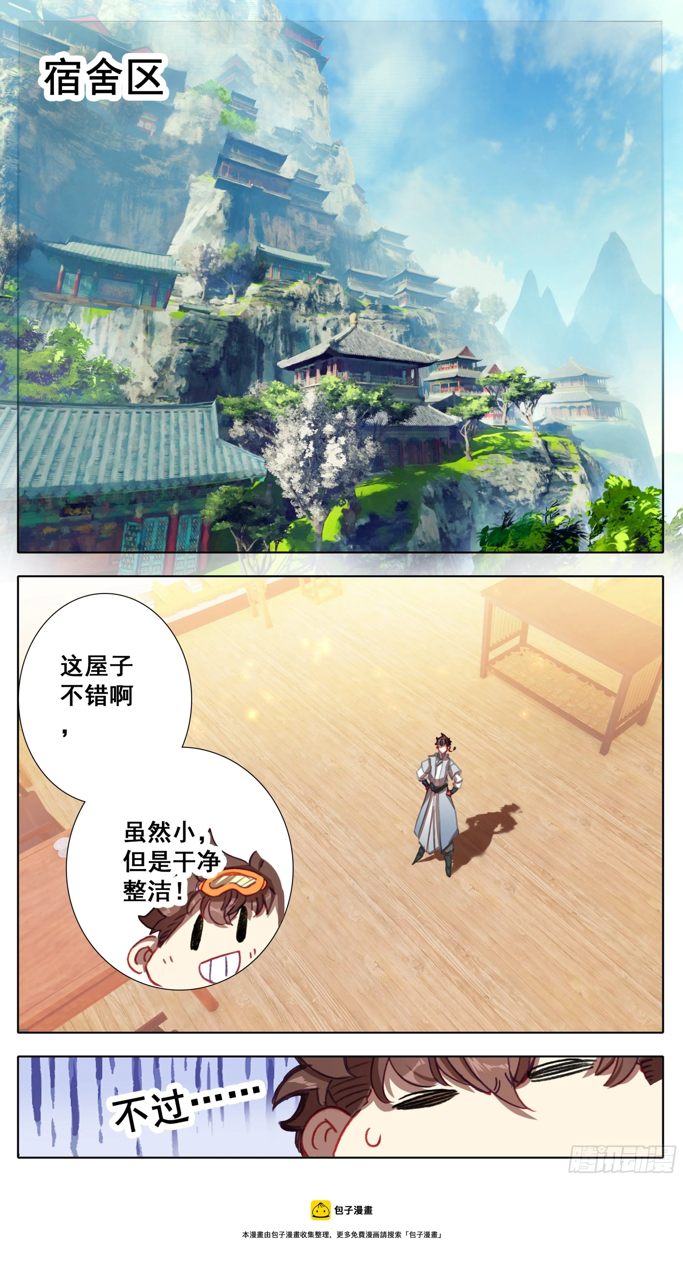第一百一十六话 要忍住啊！ 第9页