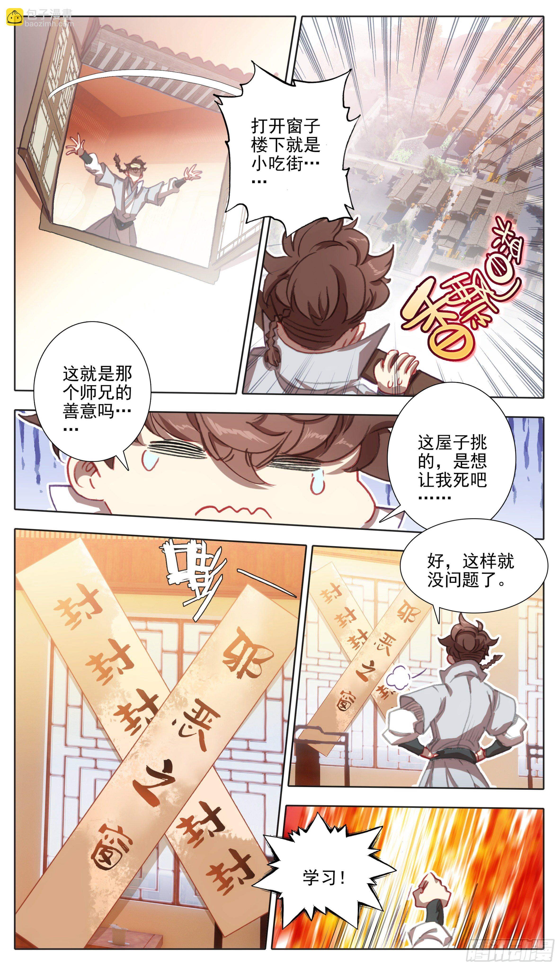 第一百一十六话 要忍住啊！ 第10页