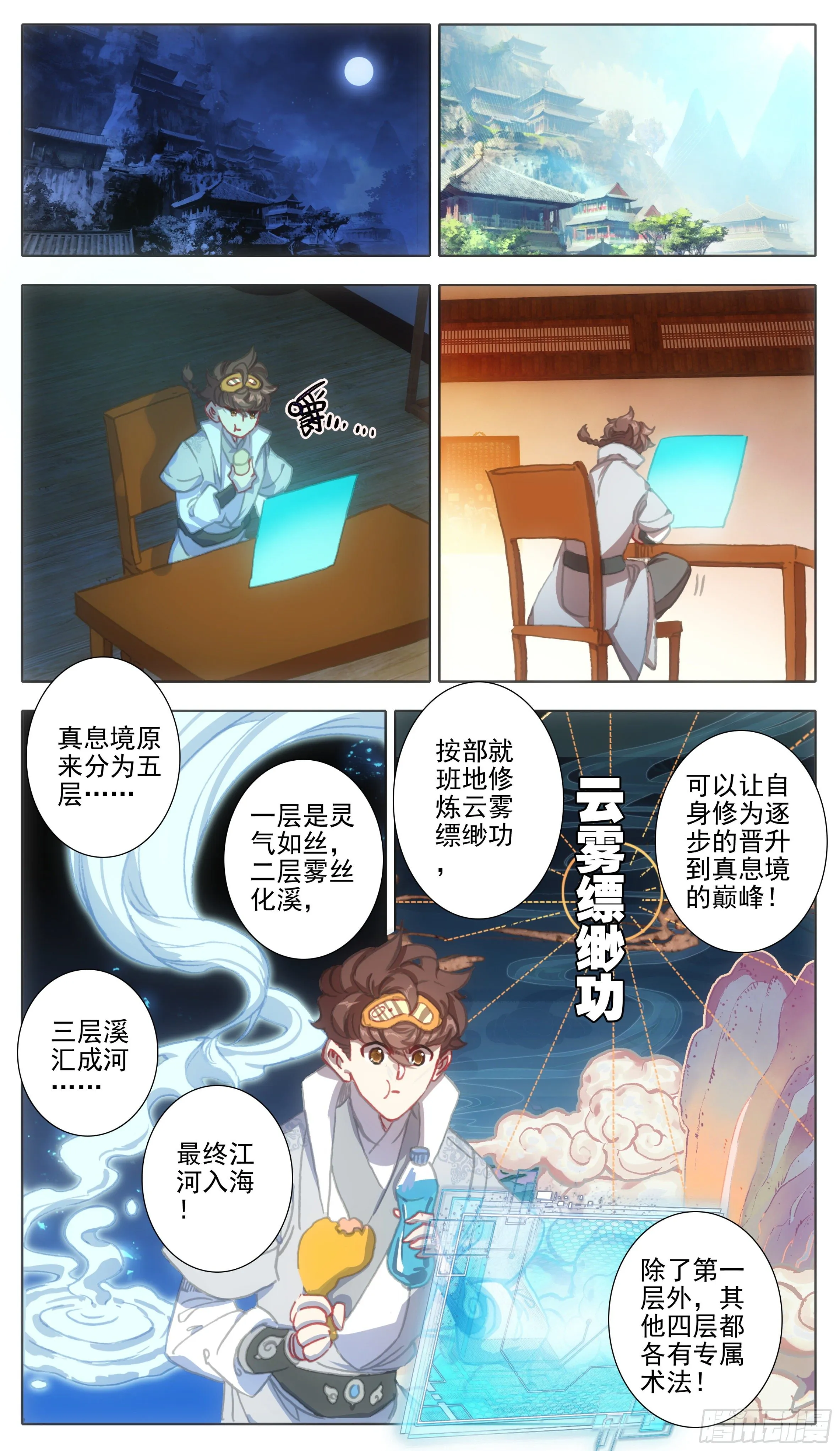 第一百一十六话 要忍住啊！ 第11页