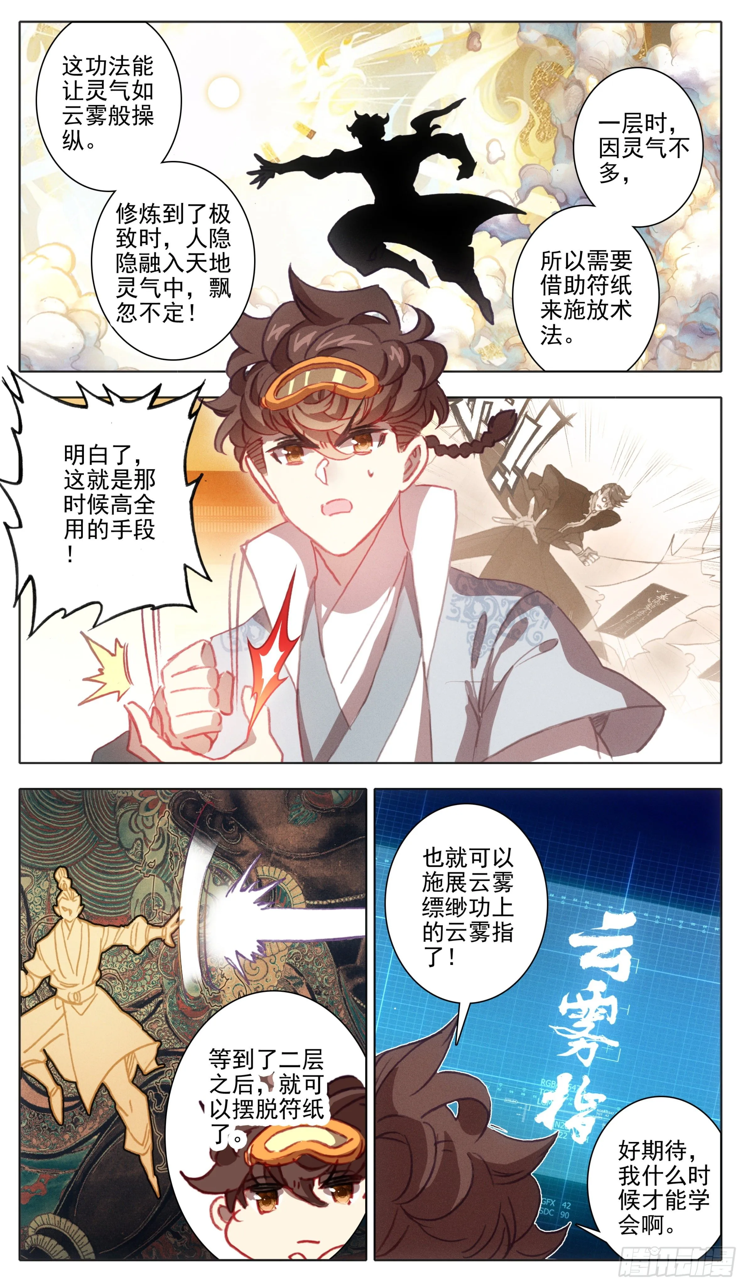 第一百一十六话 要忍住啊！ 第12页