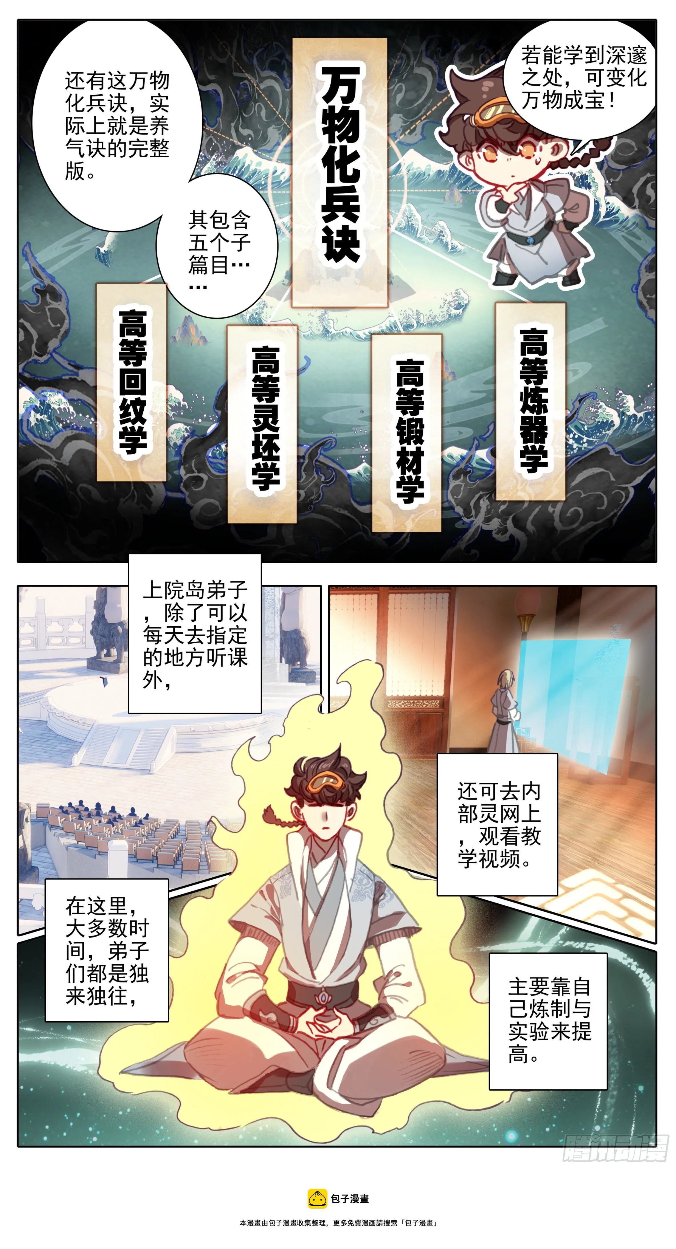 第一百一十六话 要忍住啊！ 第13页