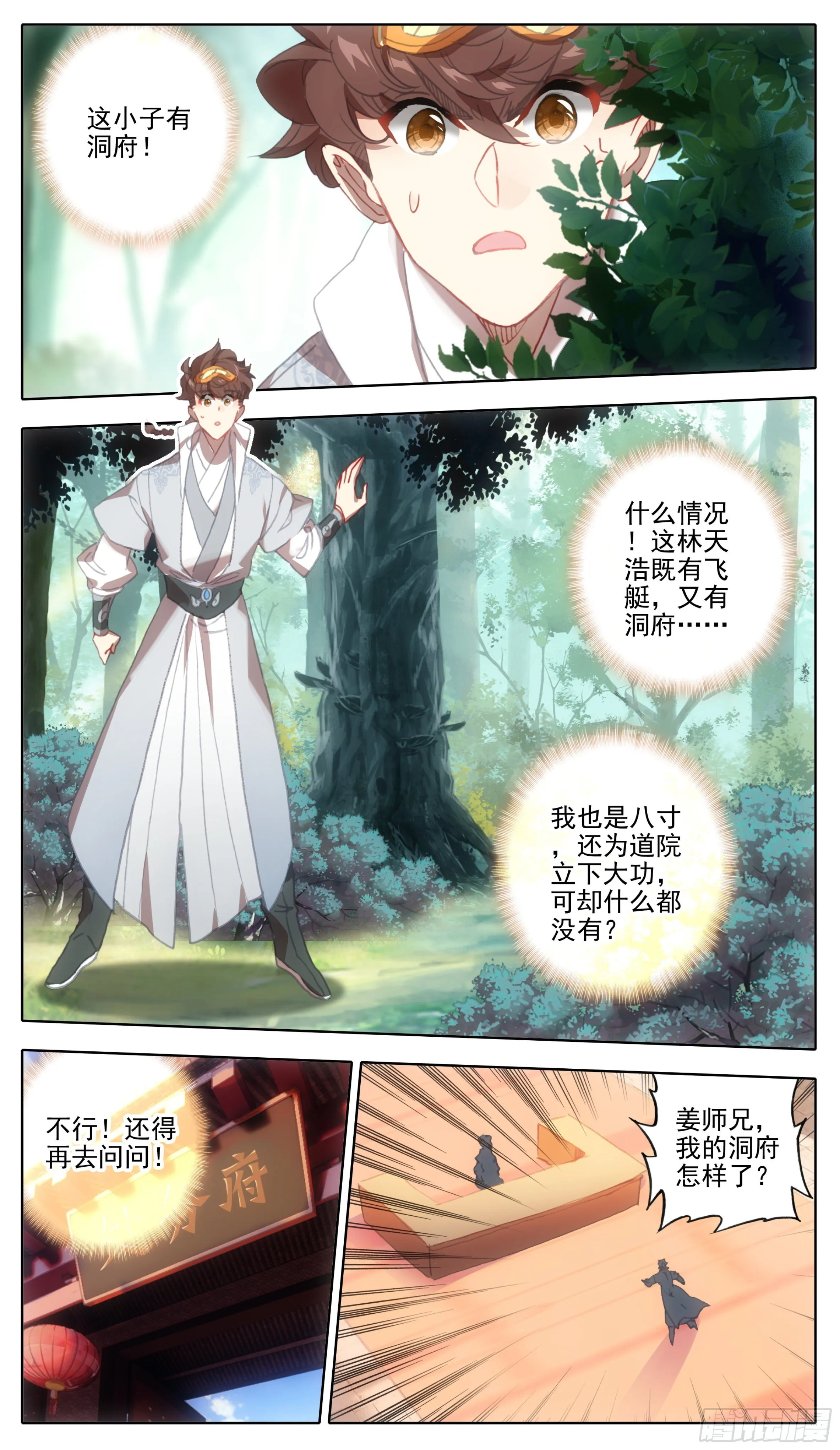 第一百一十七话 占我洞府？ 第3页