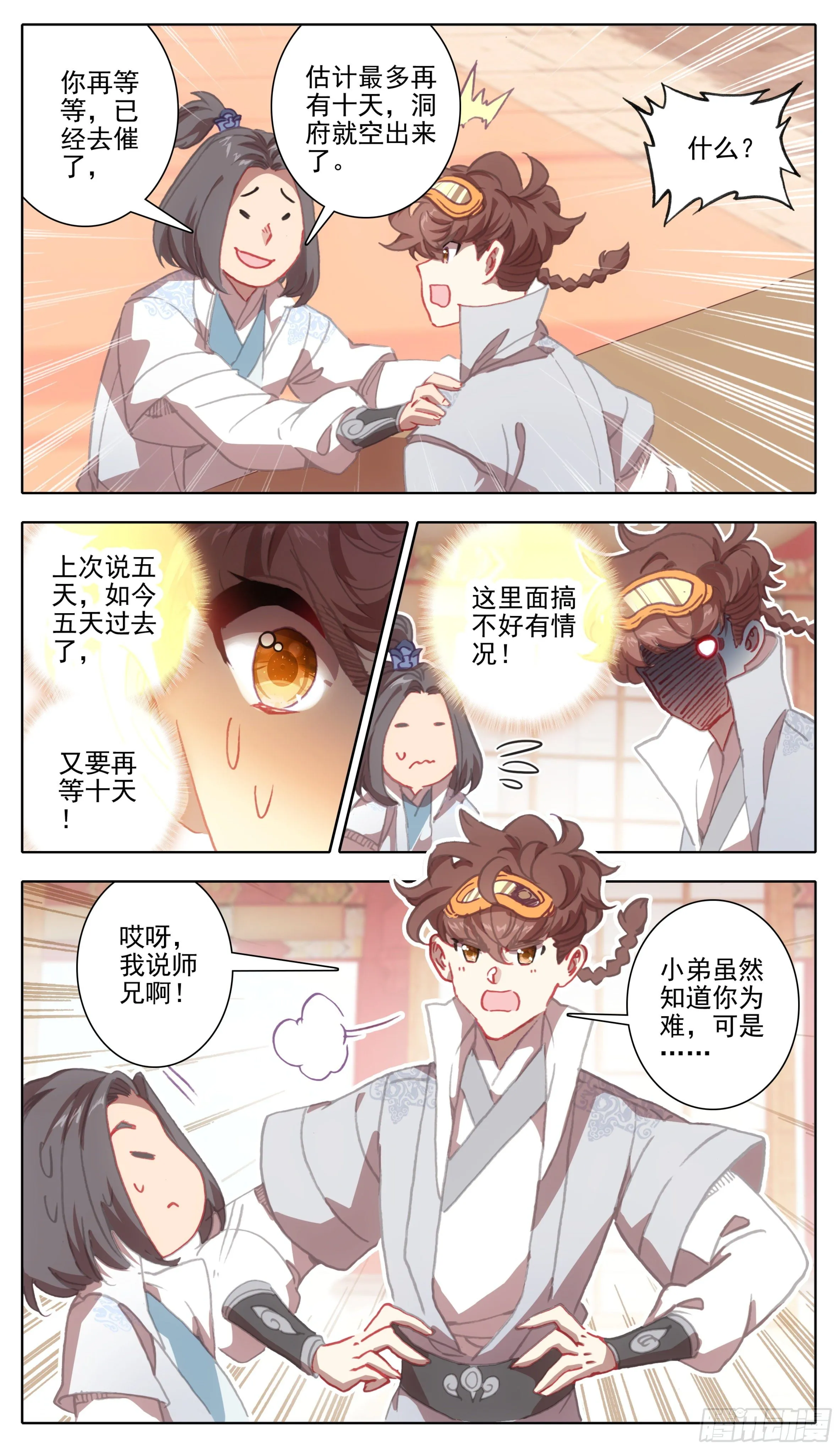 第一百一十七话 占我洞府？ 第4页