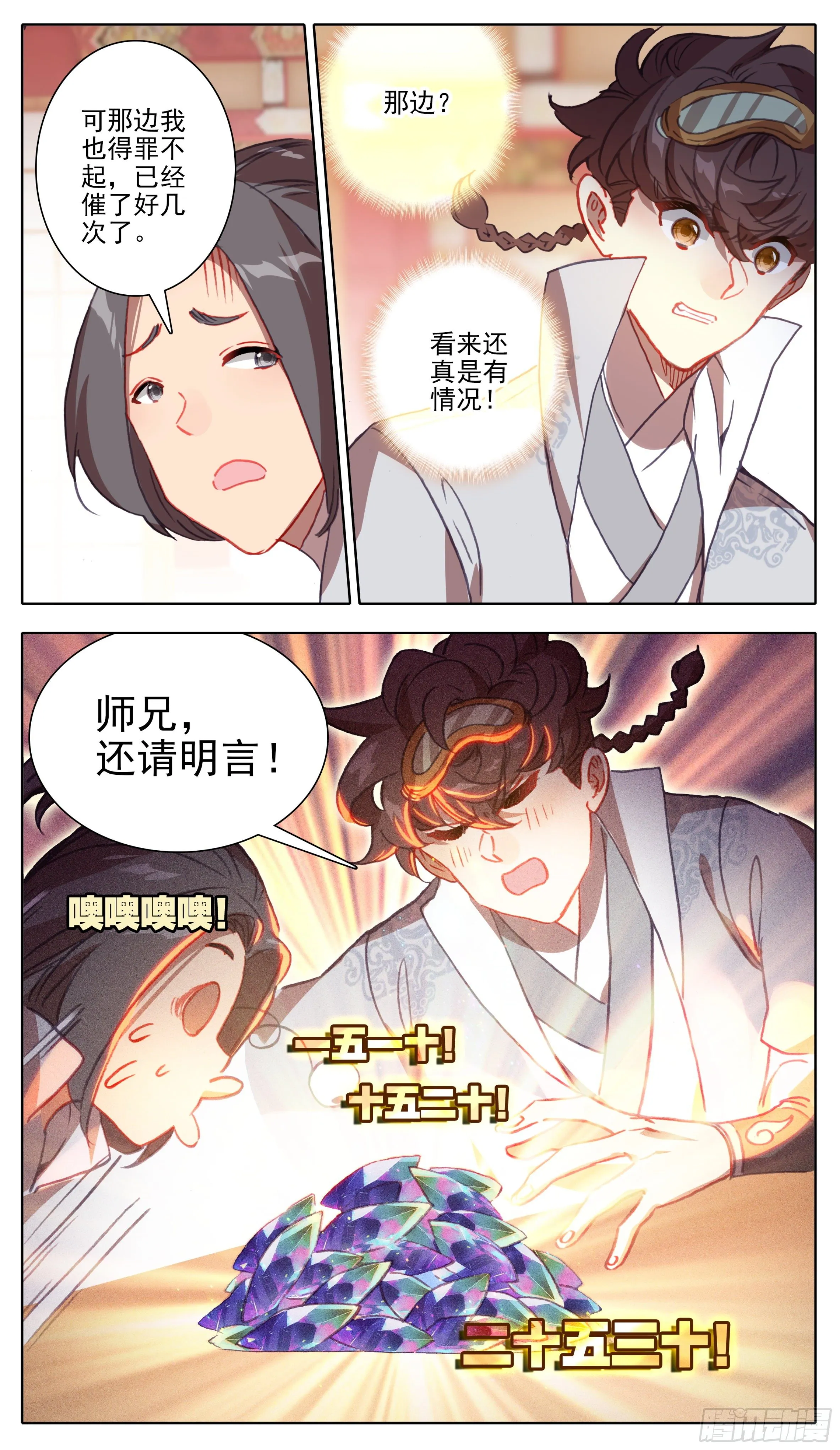 第一百一十七话 占我洞府？ 第6页
