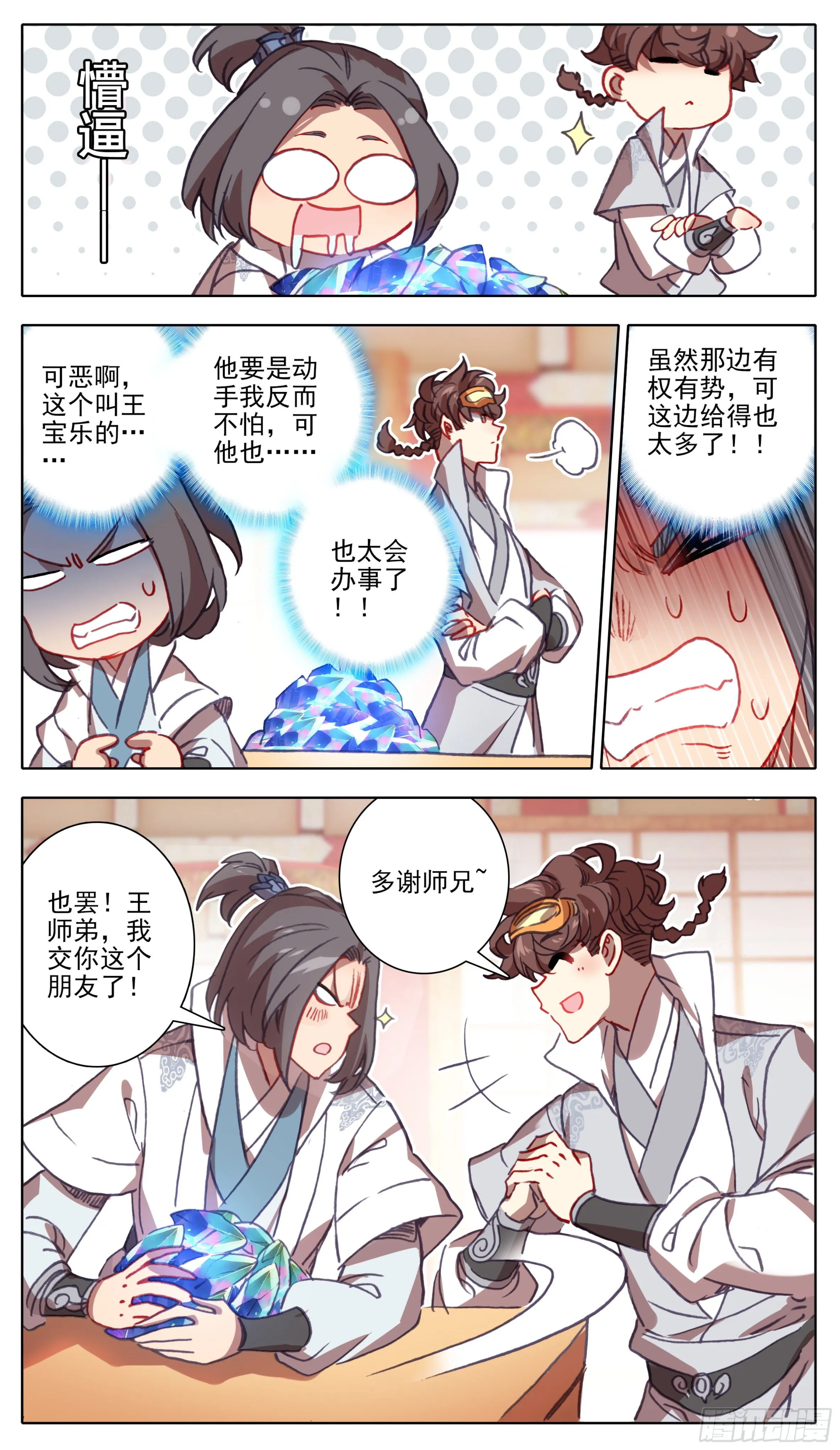 第一百一十七话 占我洞府？ 第7页