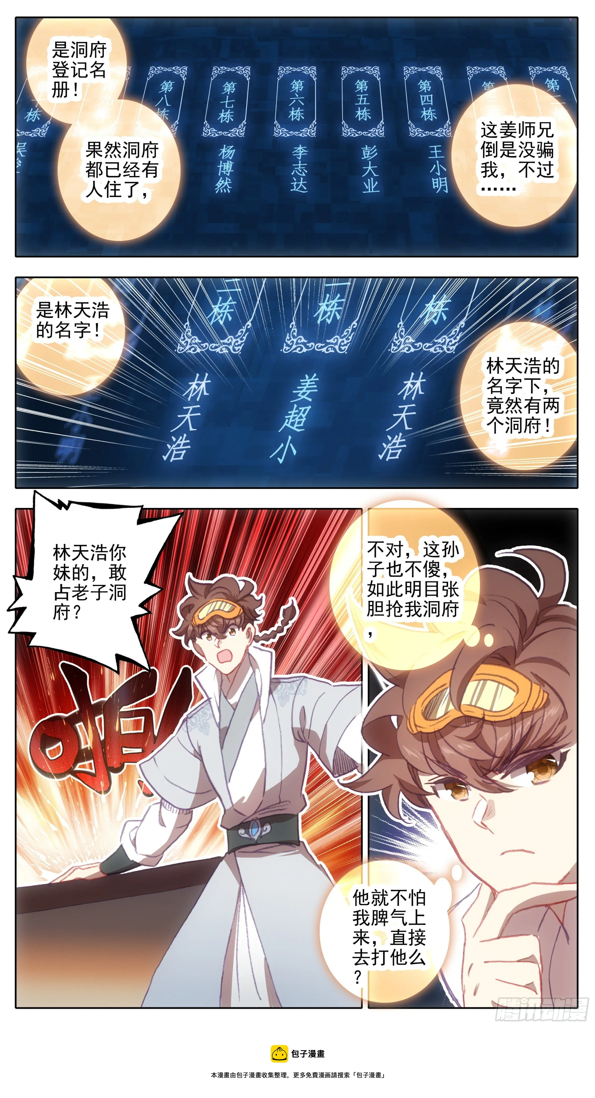 第一百一十七话 占我洞府？ 第9页