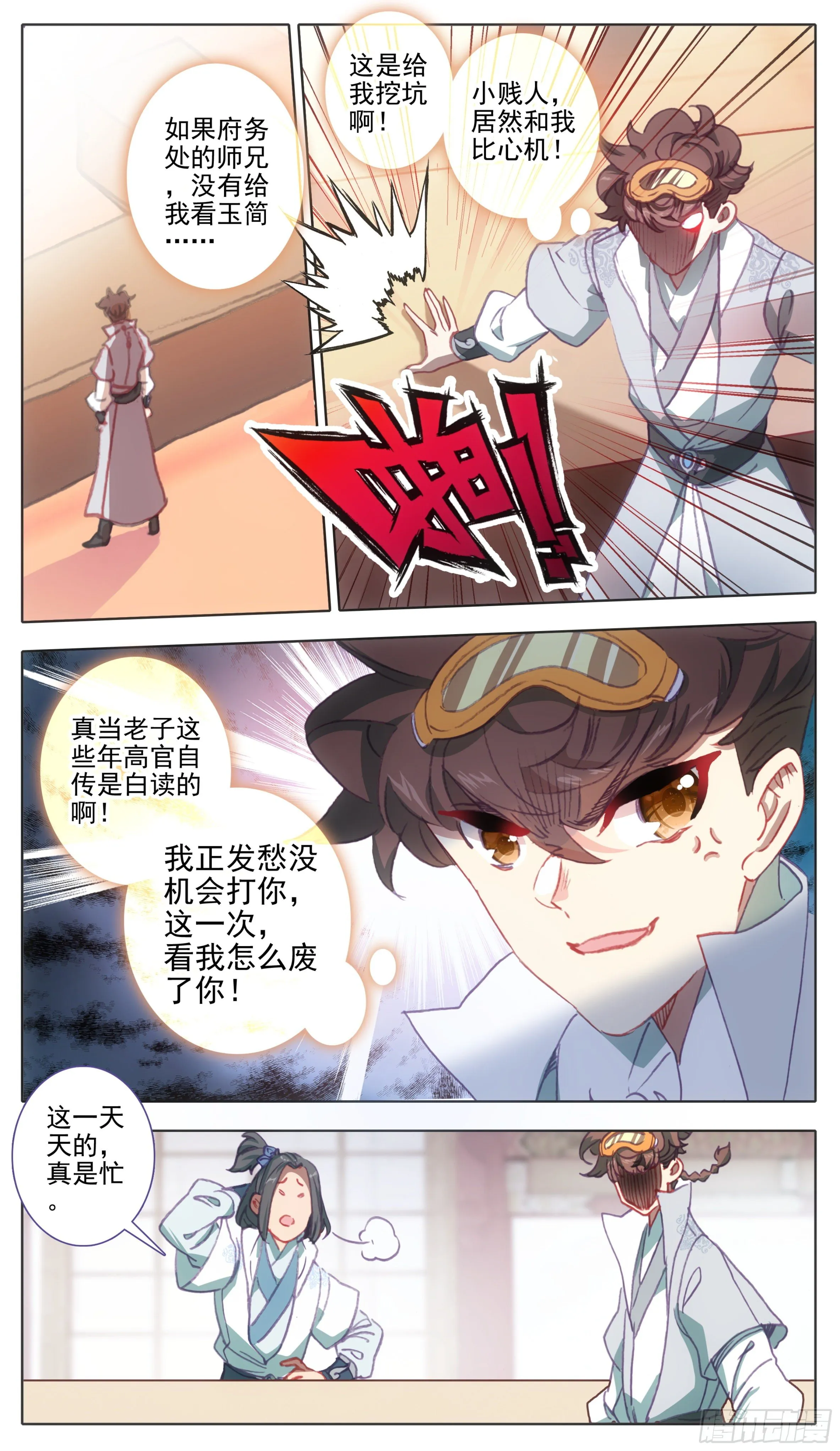 第一百一十七话 占我洞府？ 第10页