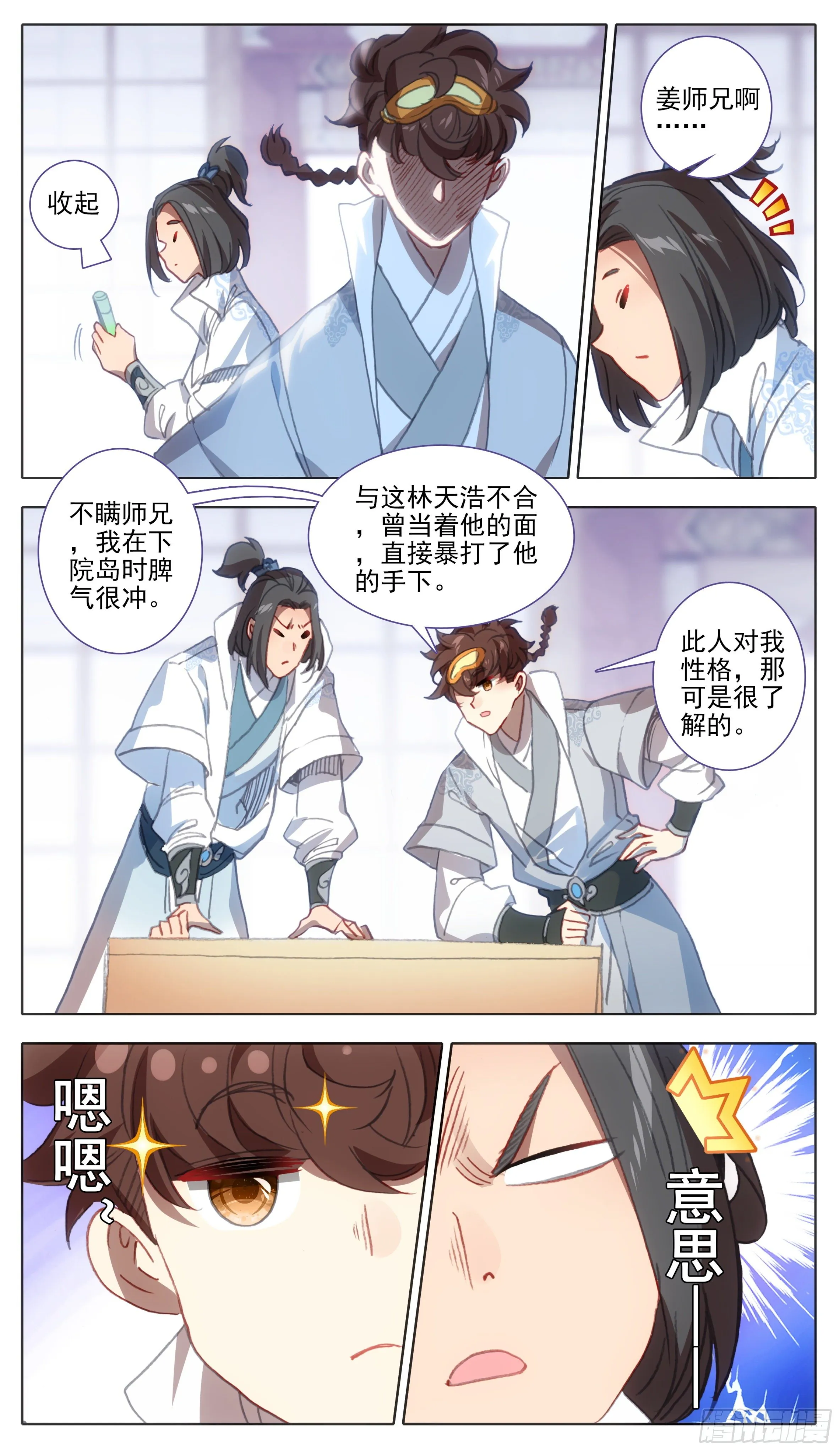 第一百一十七话 占我洞府？ 第11页