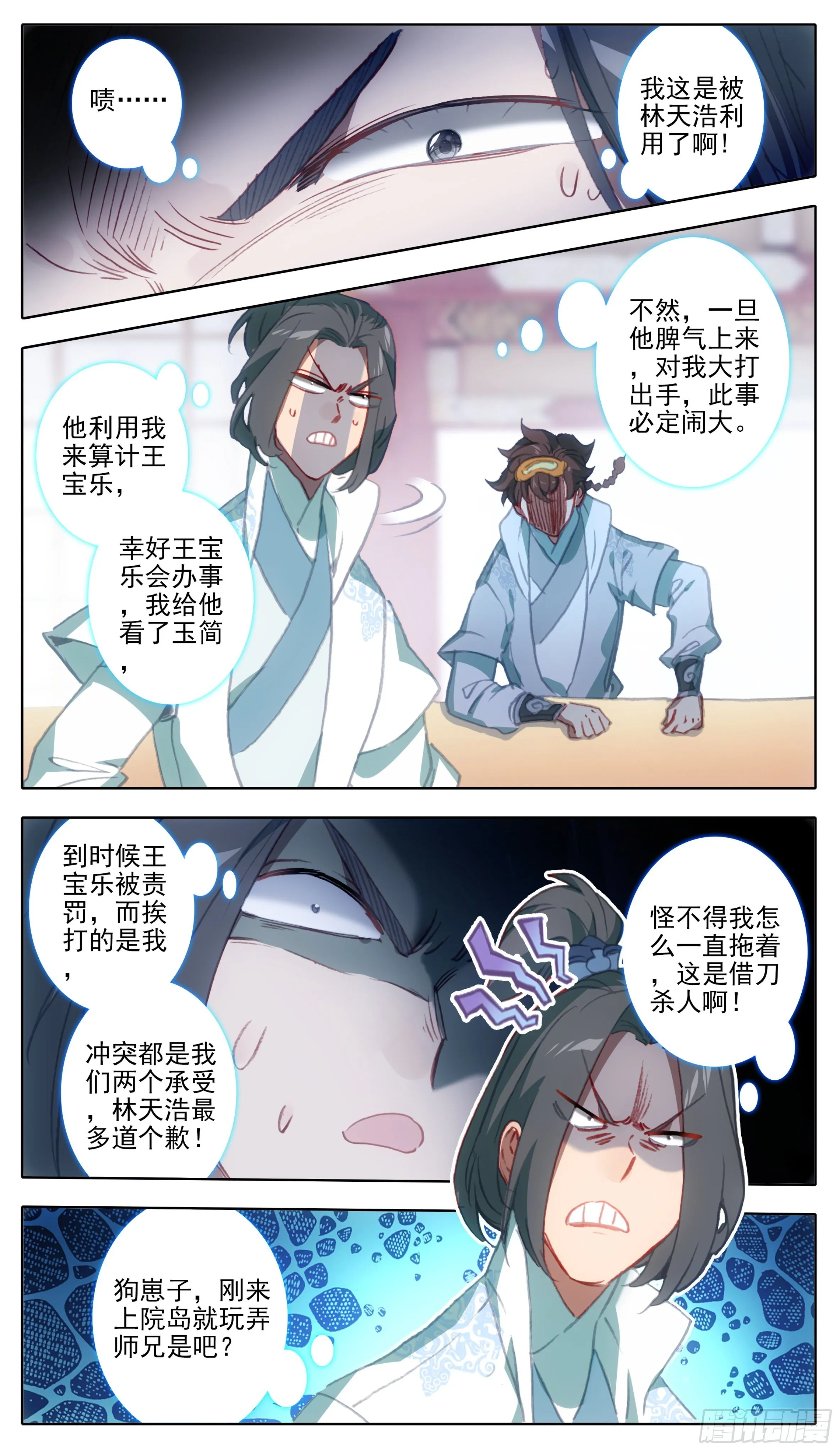 第一百一十七话 占我洞府？ 第12页