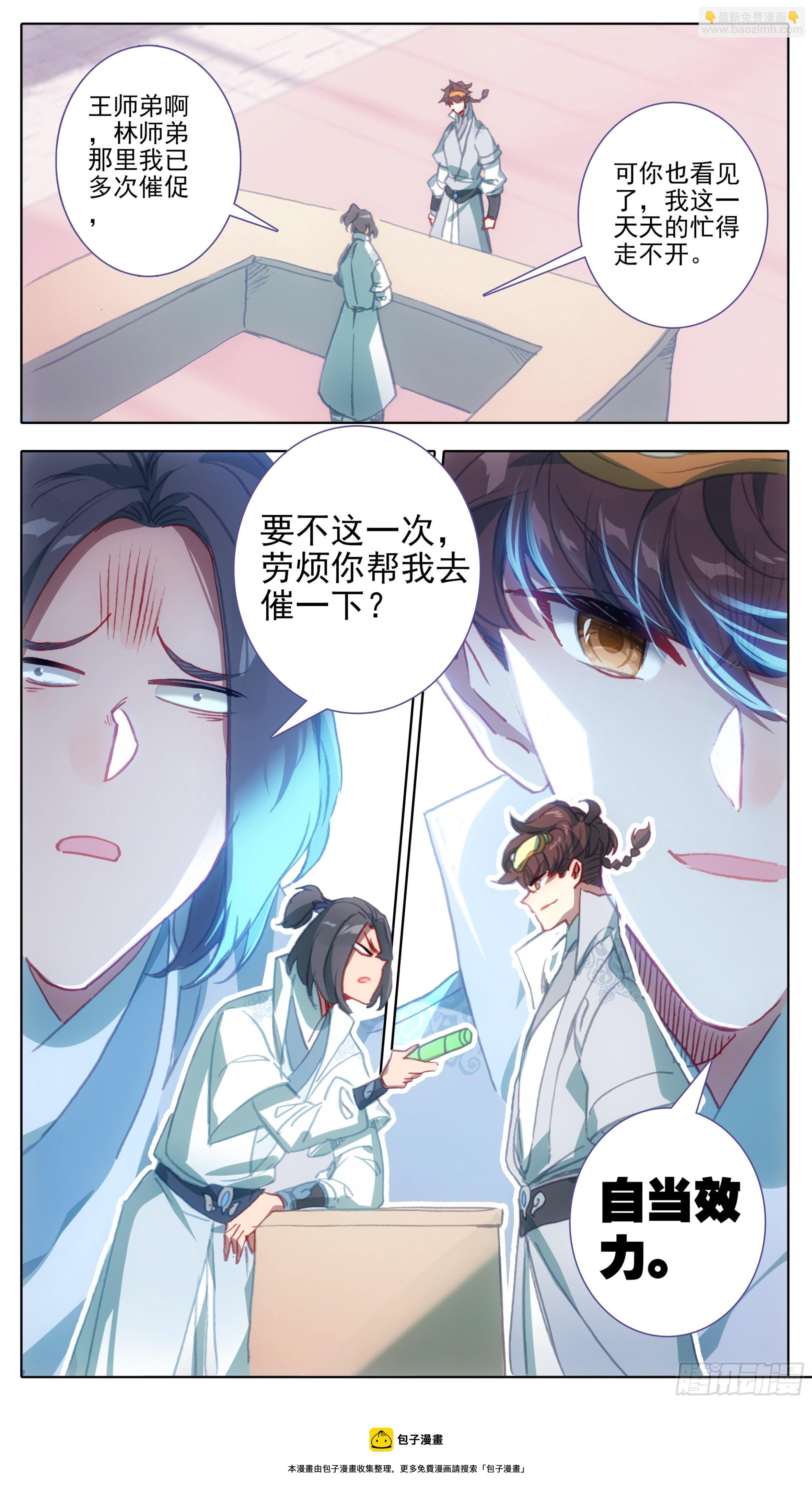 第一百一十七话 占我洞府？ 第13页