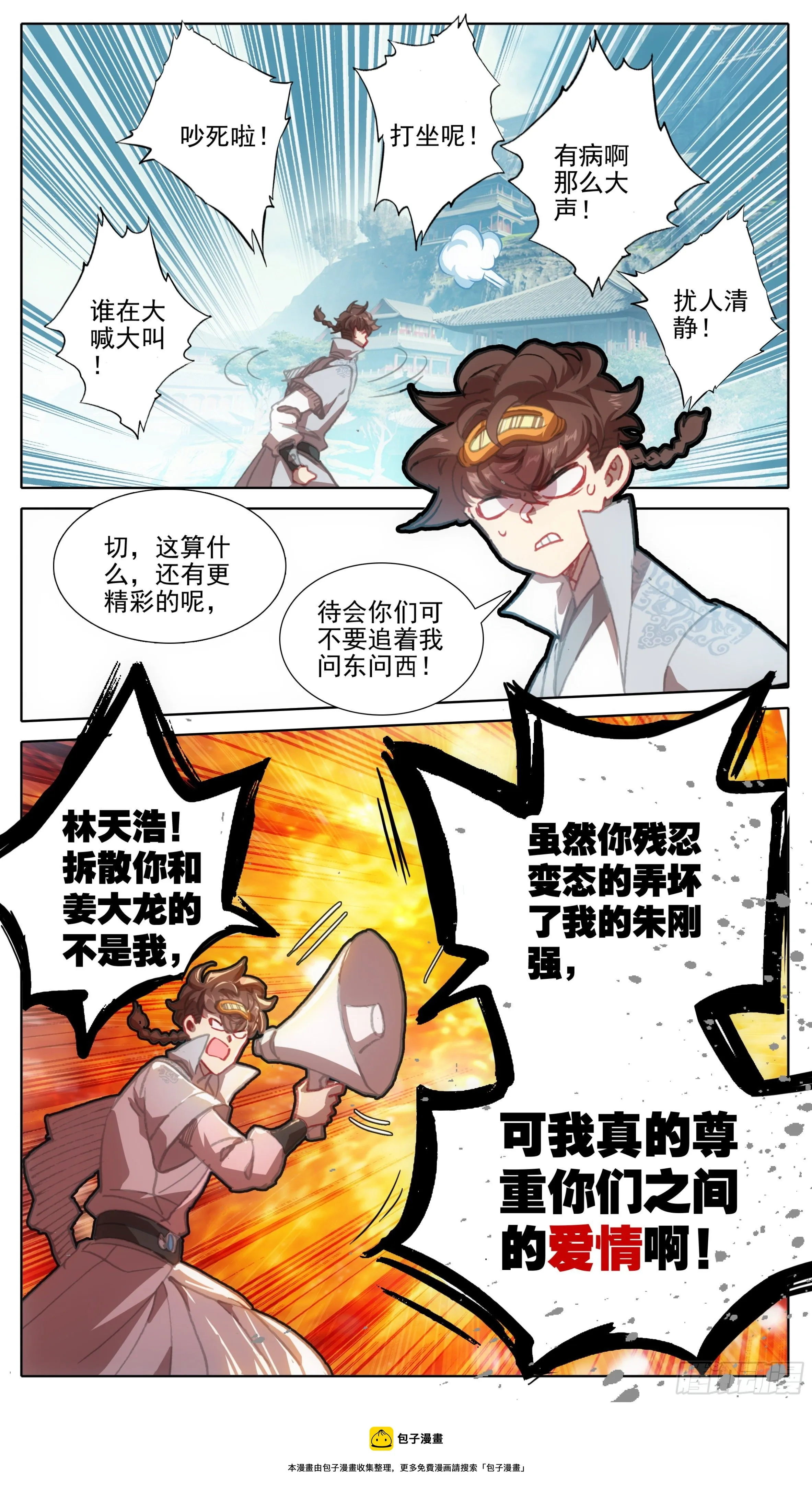 第一百一十八话 竟有如此嗜好？ 第5页
