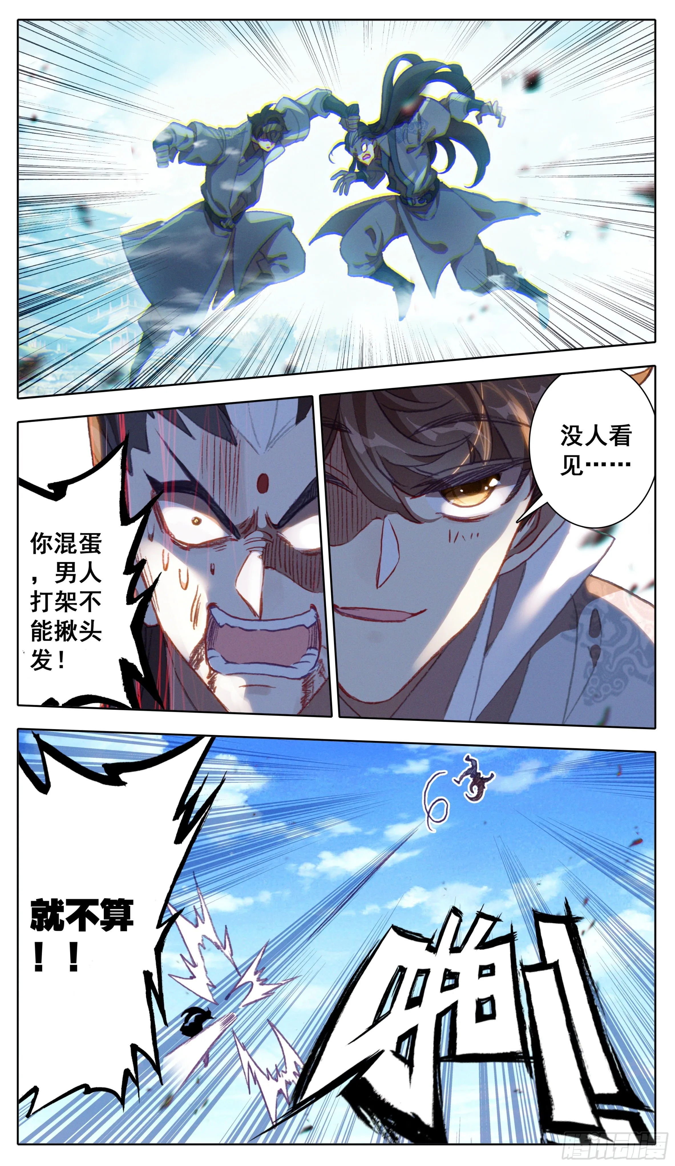 第一百一十八话 竟有如此嗜好？ 第11页