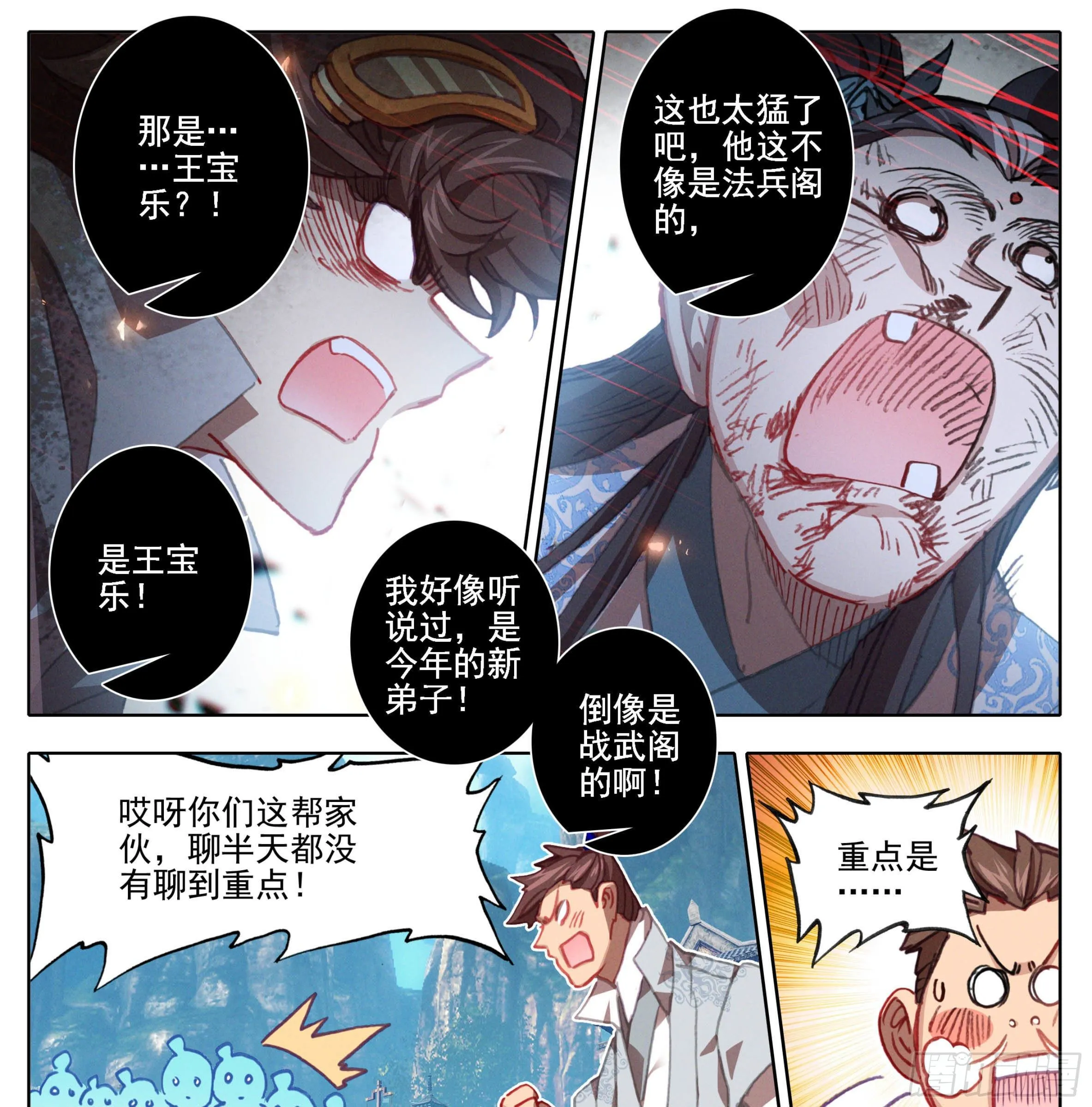 第一百一十八话 竟有如此嗜好？ 第16页