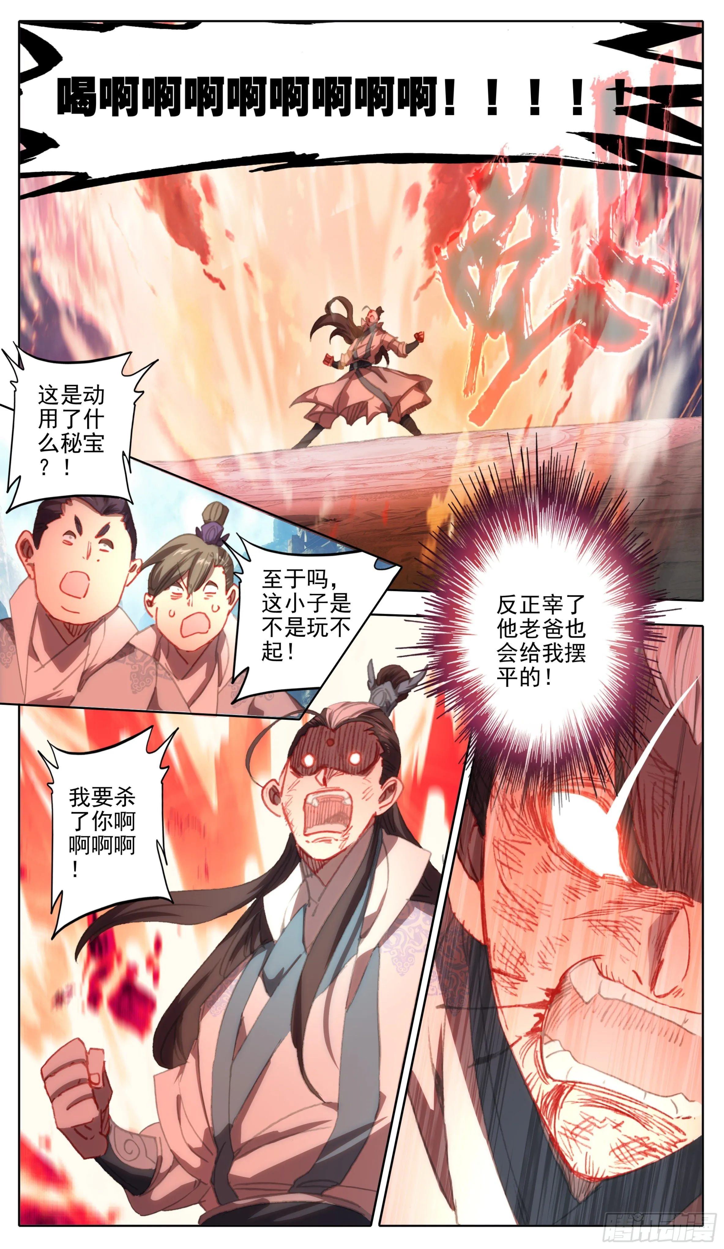 第一百一十九话 林小贱和我斗？ 第3页