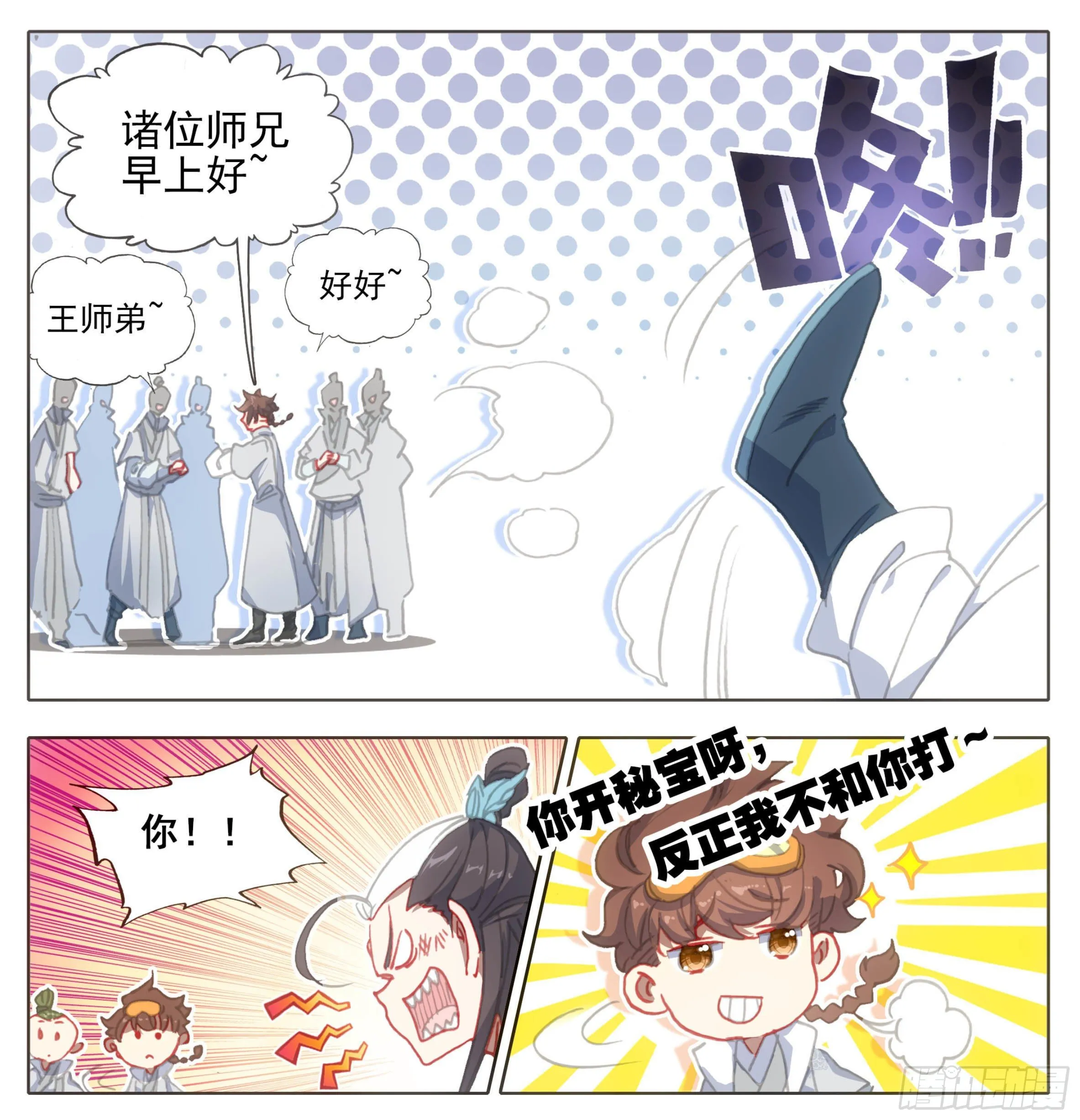 第一百一十九话 林小贱和我斗？ 第4页