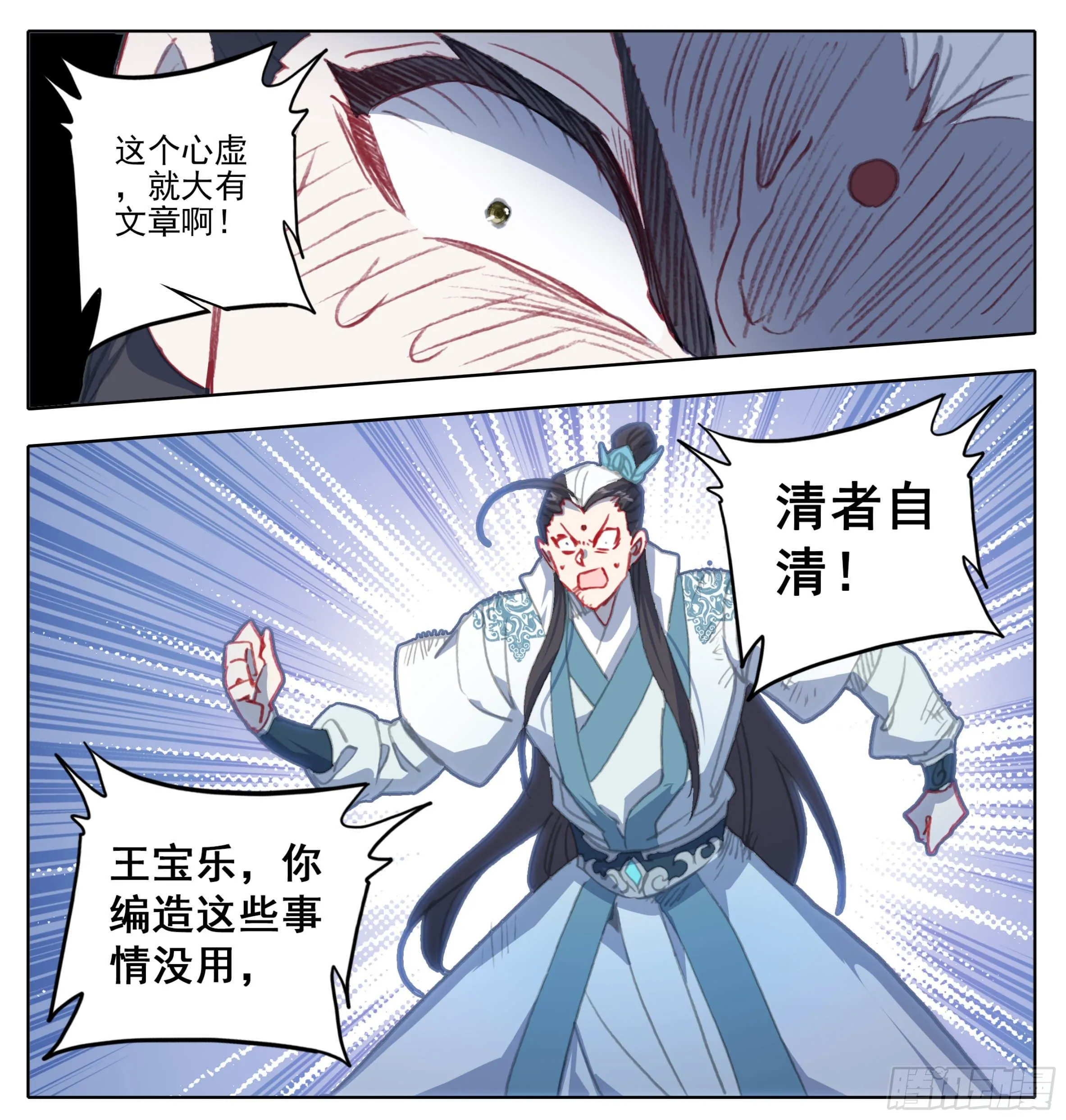 第一百一十九话 林小贱和我斗？ 第6页