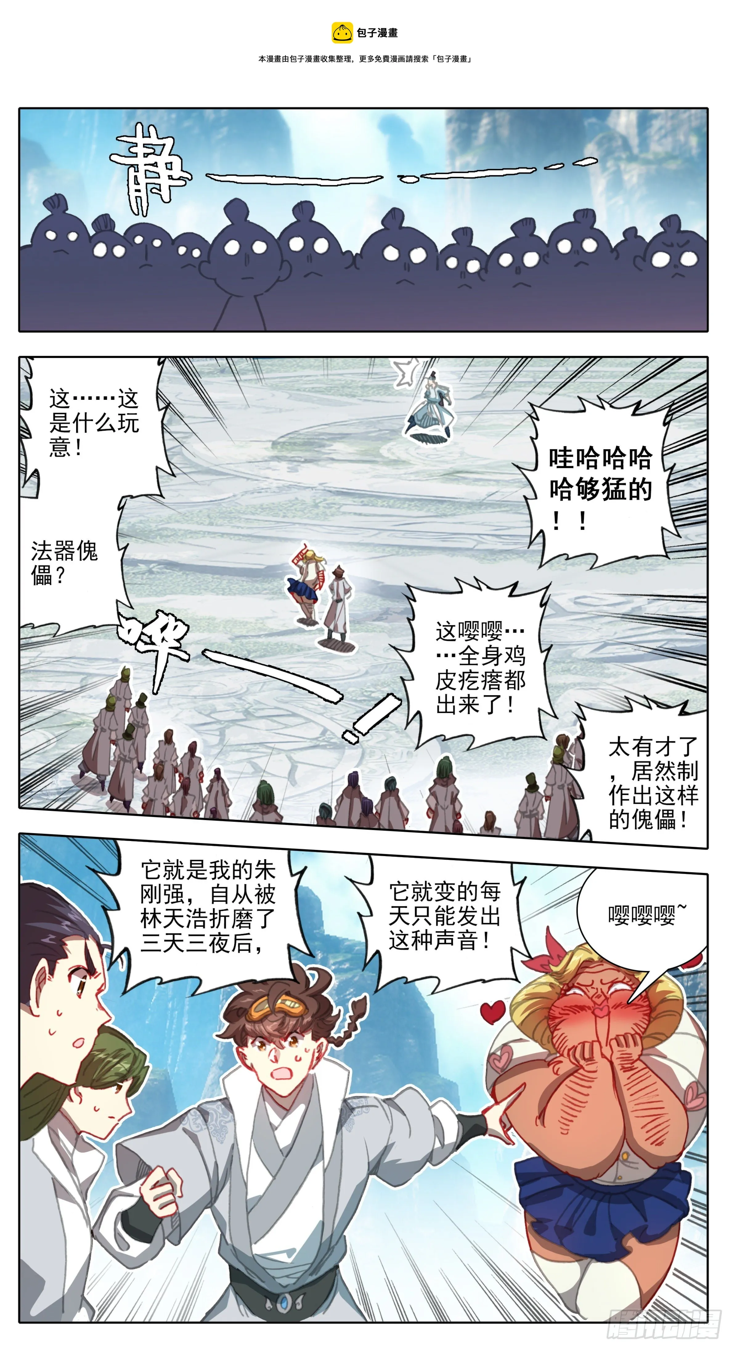 第一百一十九话 林小贱和我斗？ 第9页