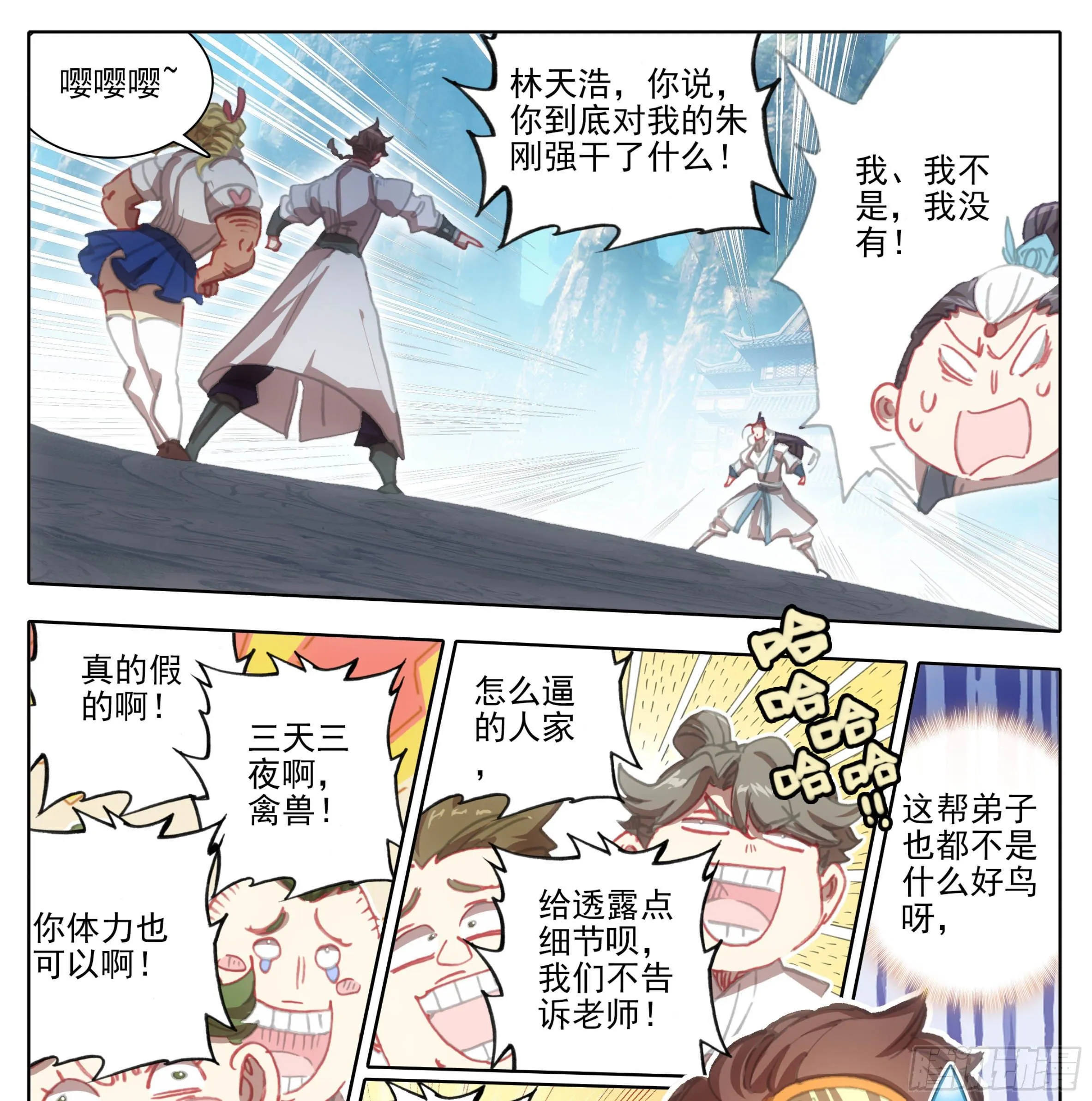 第一百一十九话 林小贱和我斗？ 第10页