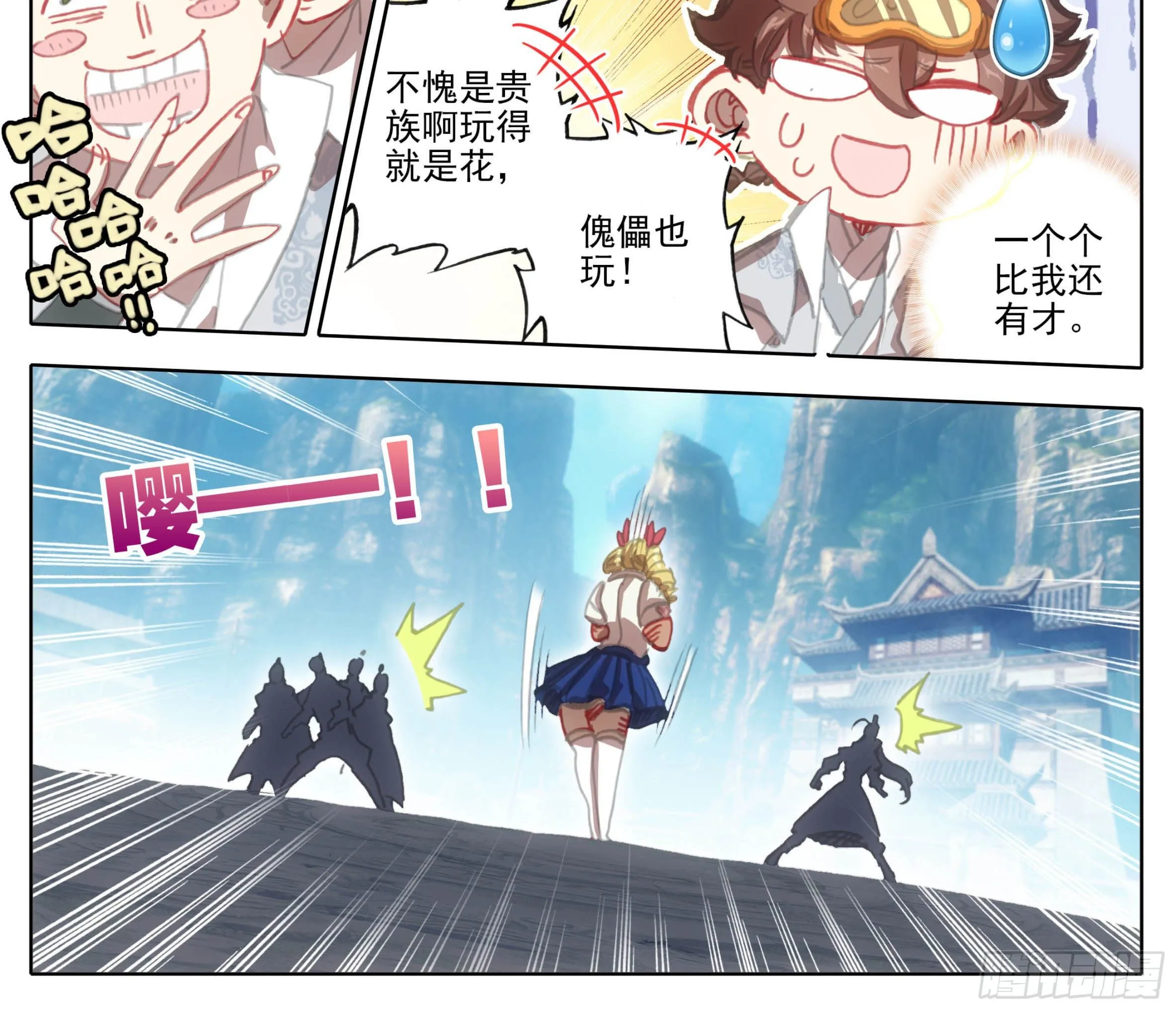第一百一十九话 林小贱和我斗？ 第11页