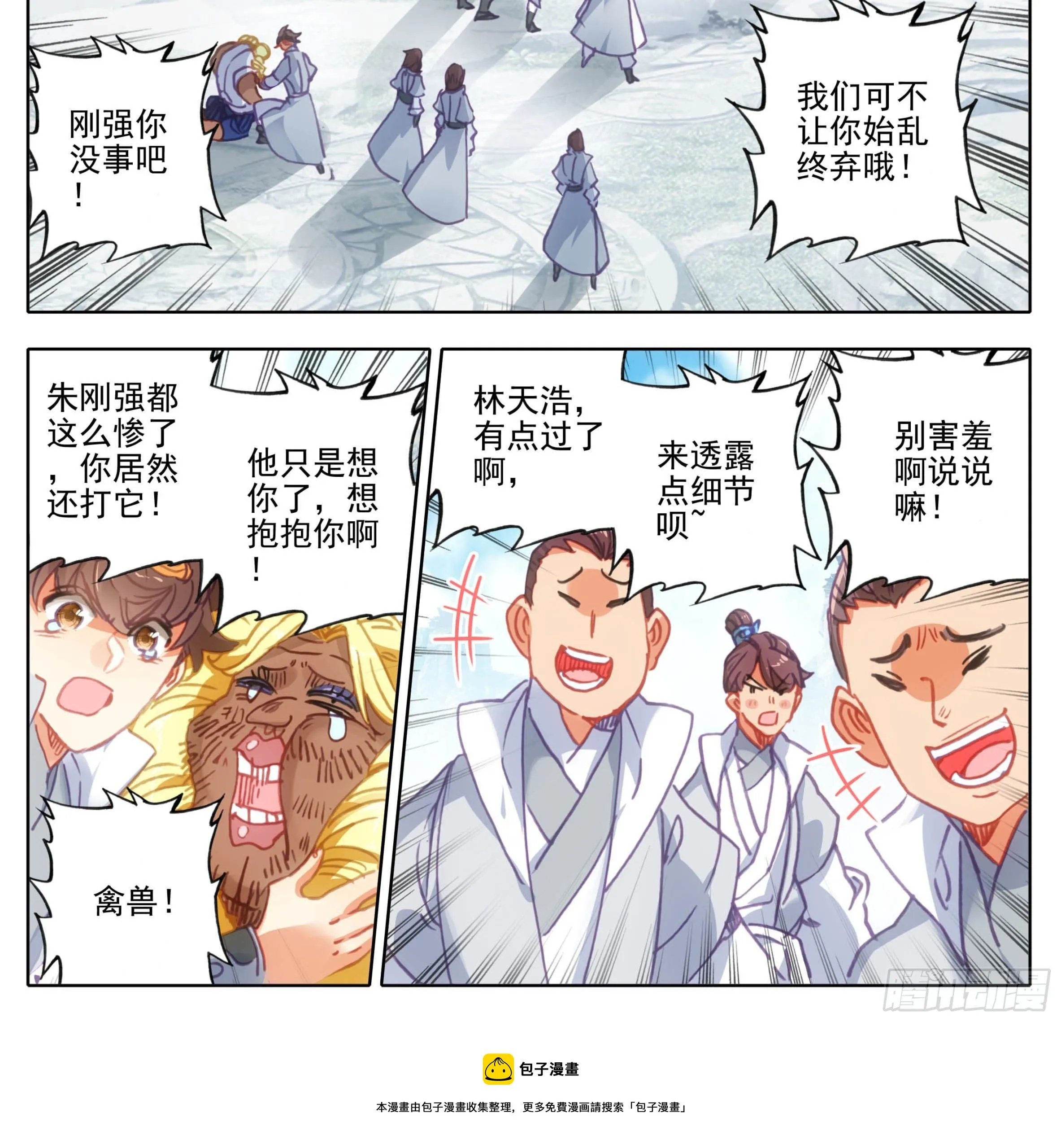 第一百一十九话 林小贱和我斗？ 第17页