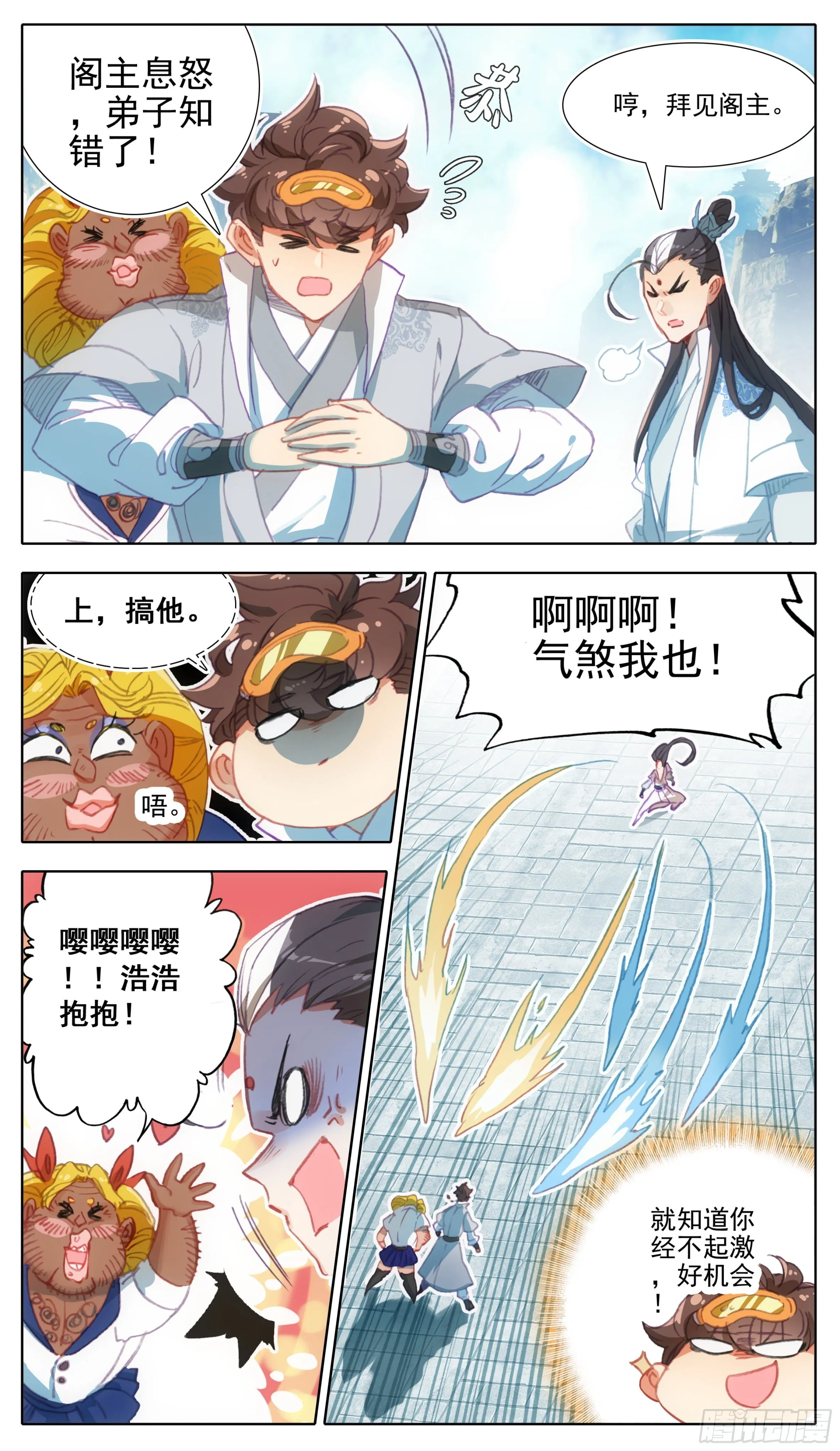 第一百二十话 哀兵之计 第4页