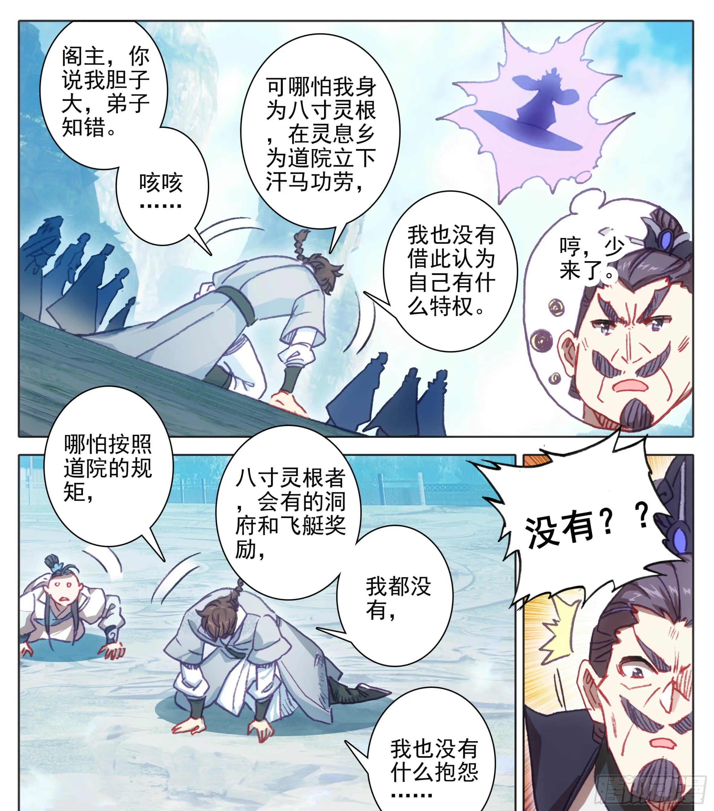 第一百二十话 哀兵之计 第7页